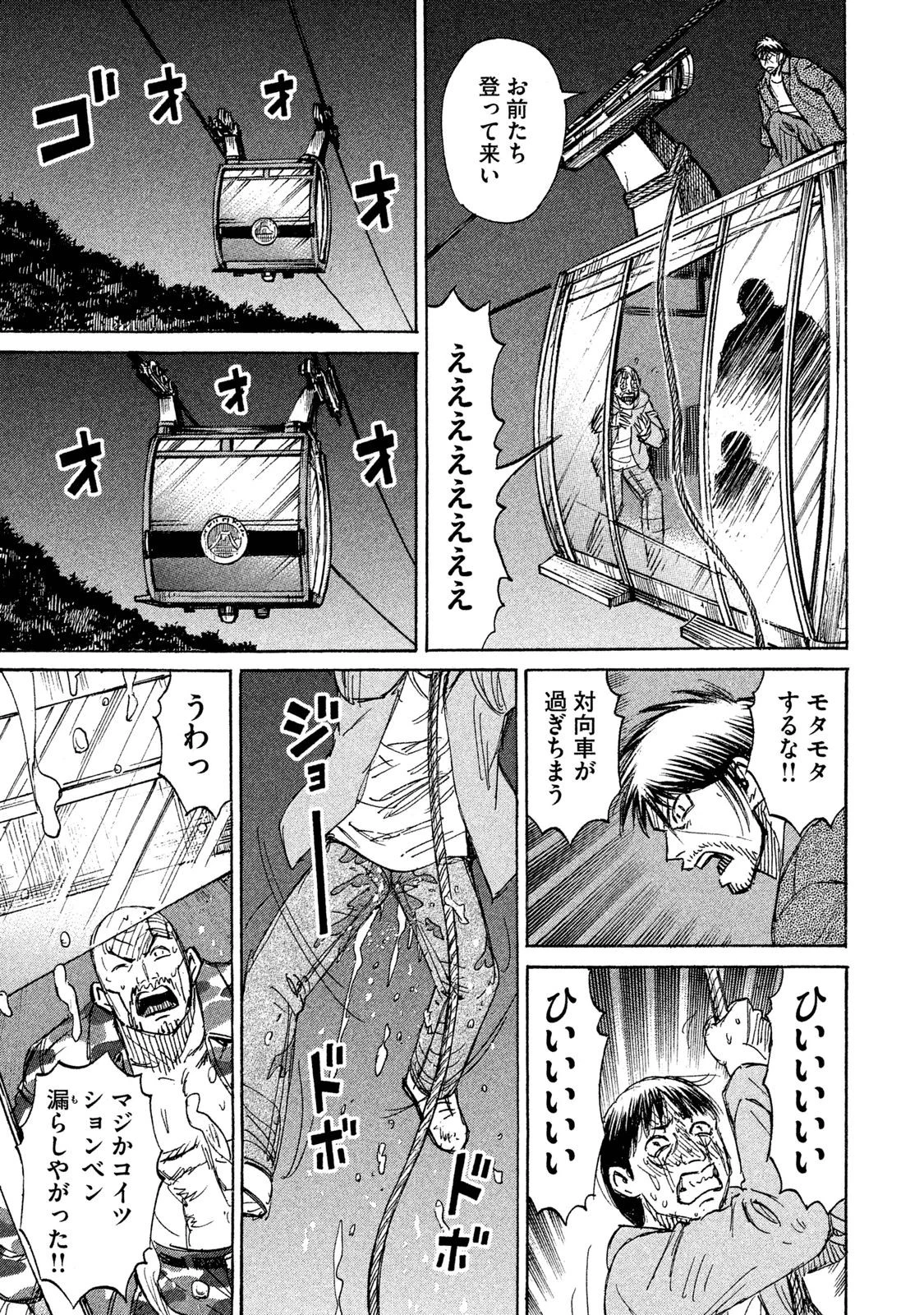 彼岸島48日後… 第94話 - 9