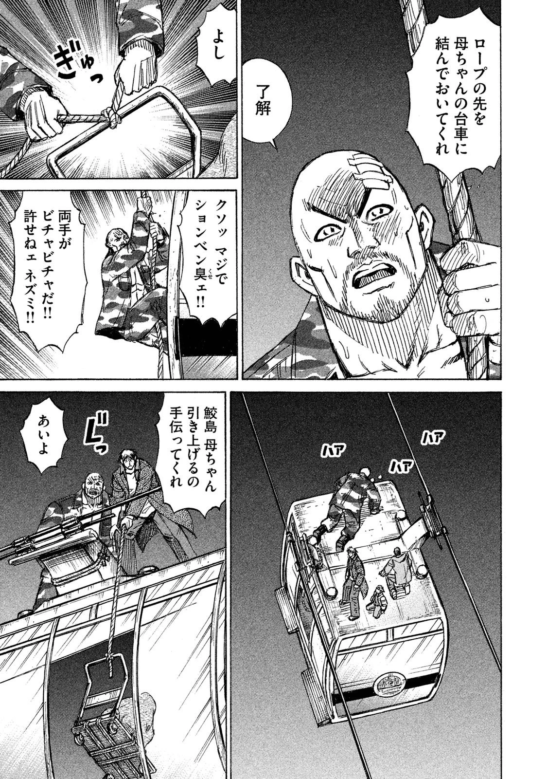 彼岸島48日後… 第94話 - 11