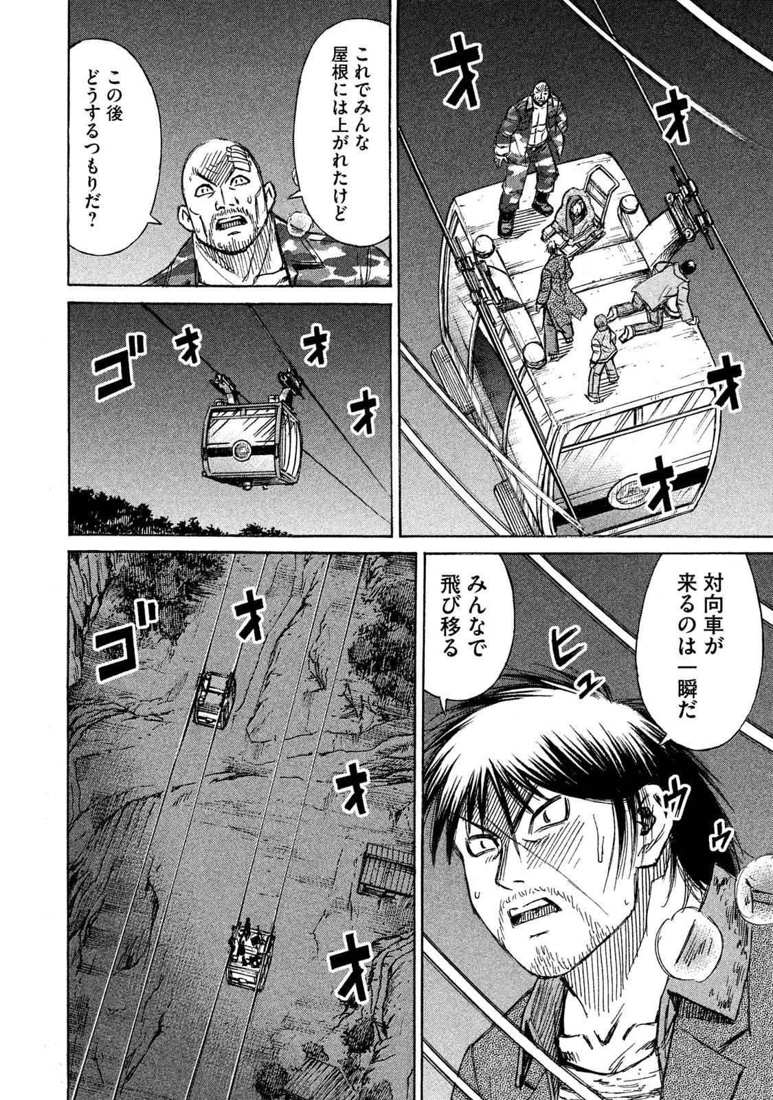彼岸島48日後… 第94話 - 12