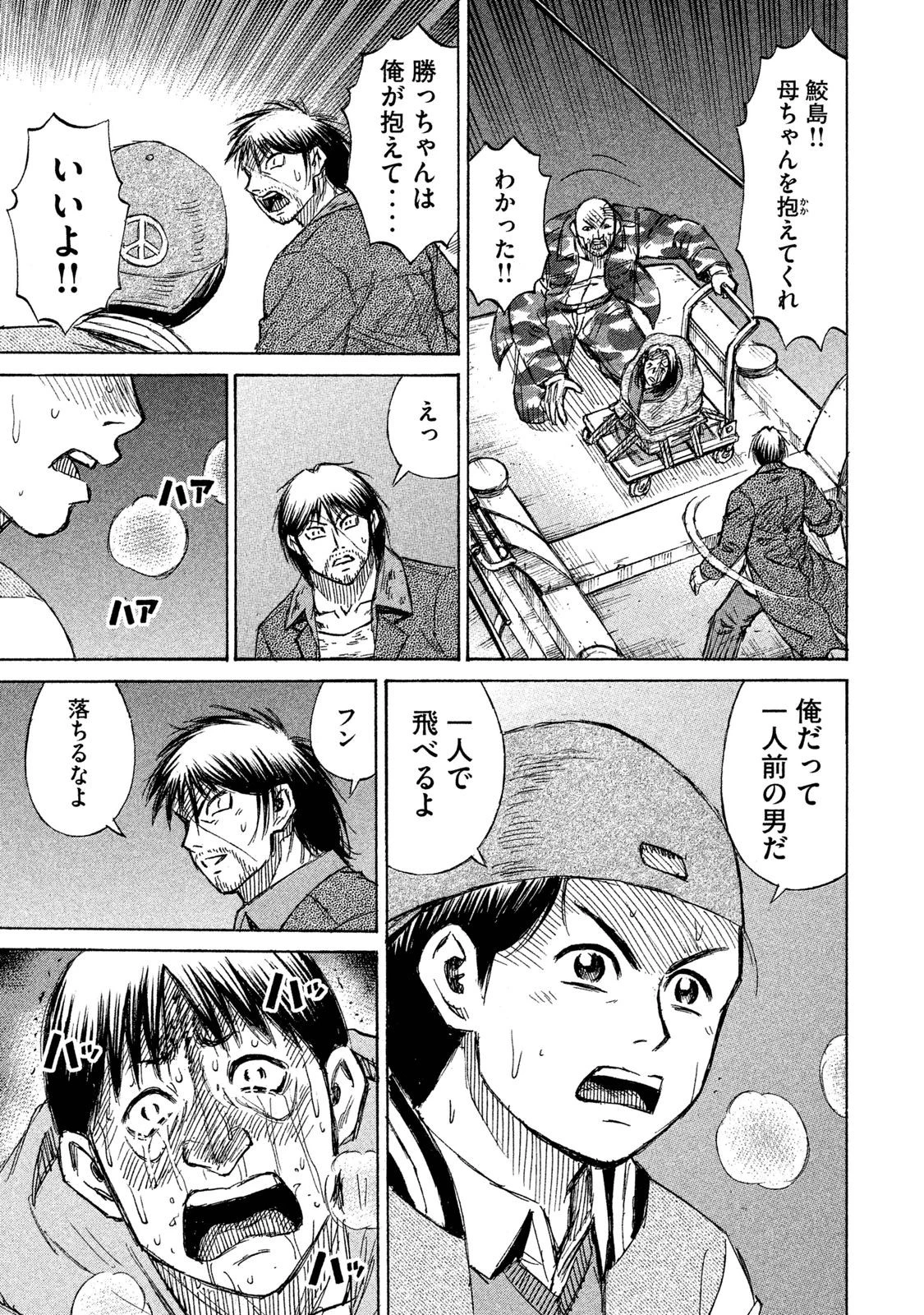 彼岸島48日後… 第94話 - 13