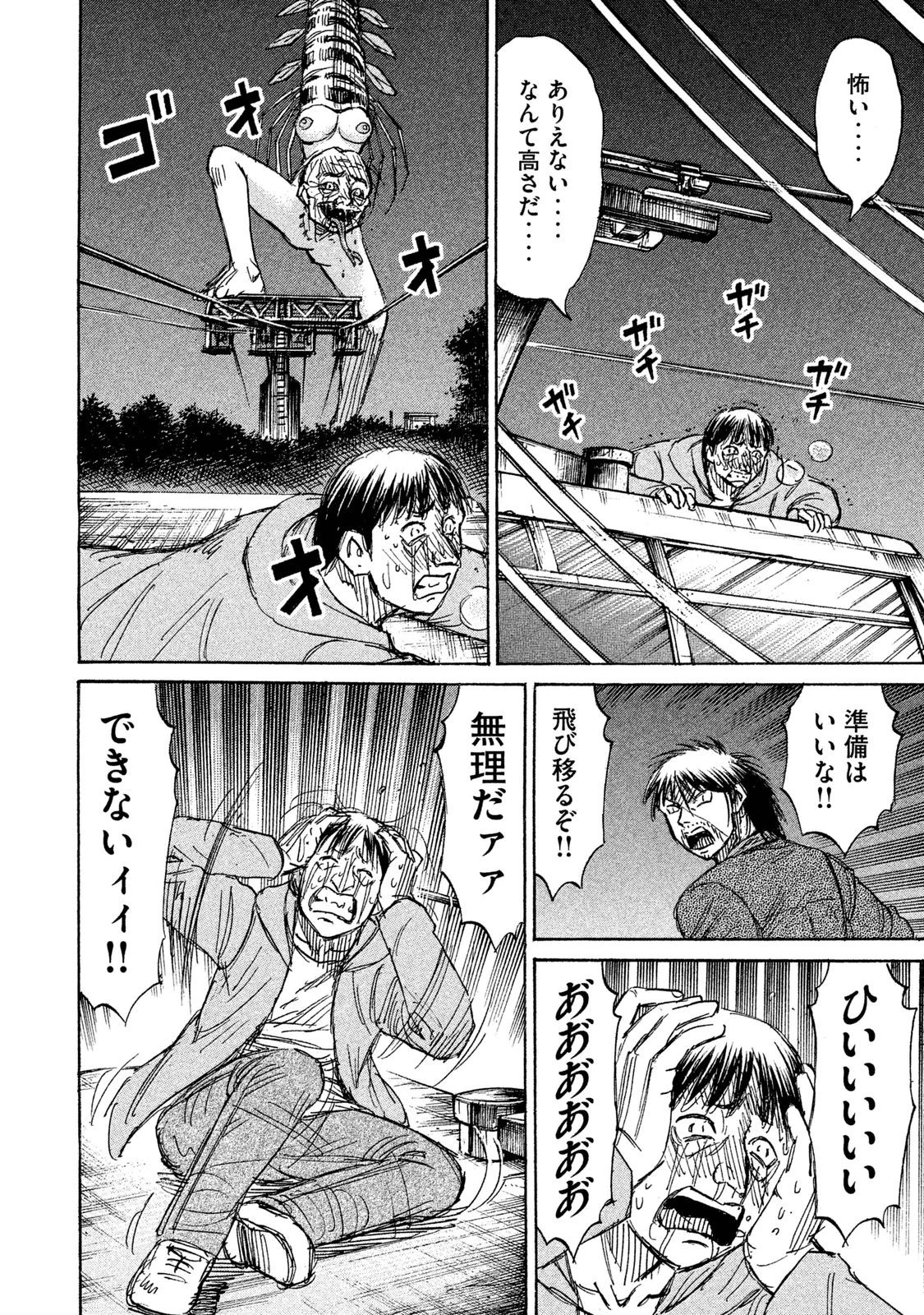 彼岸島48日後… 第94話 - 14