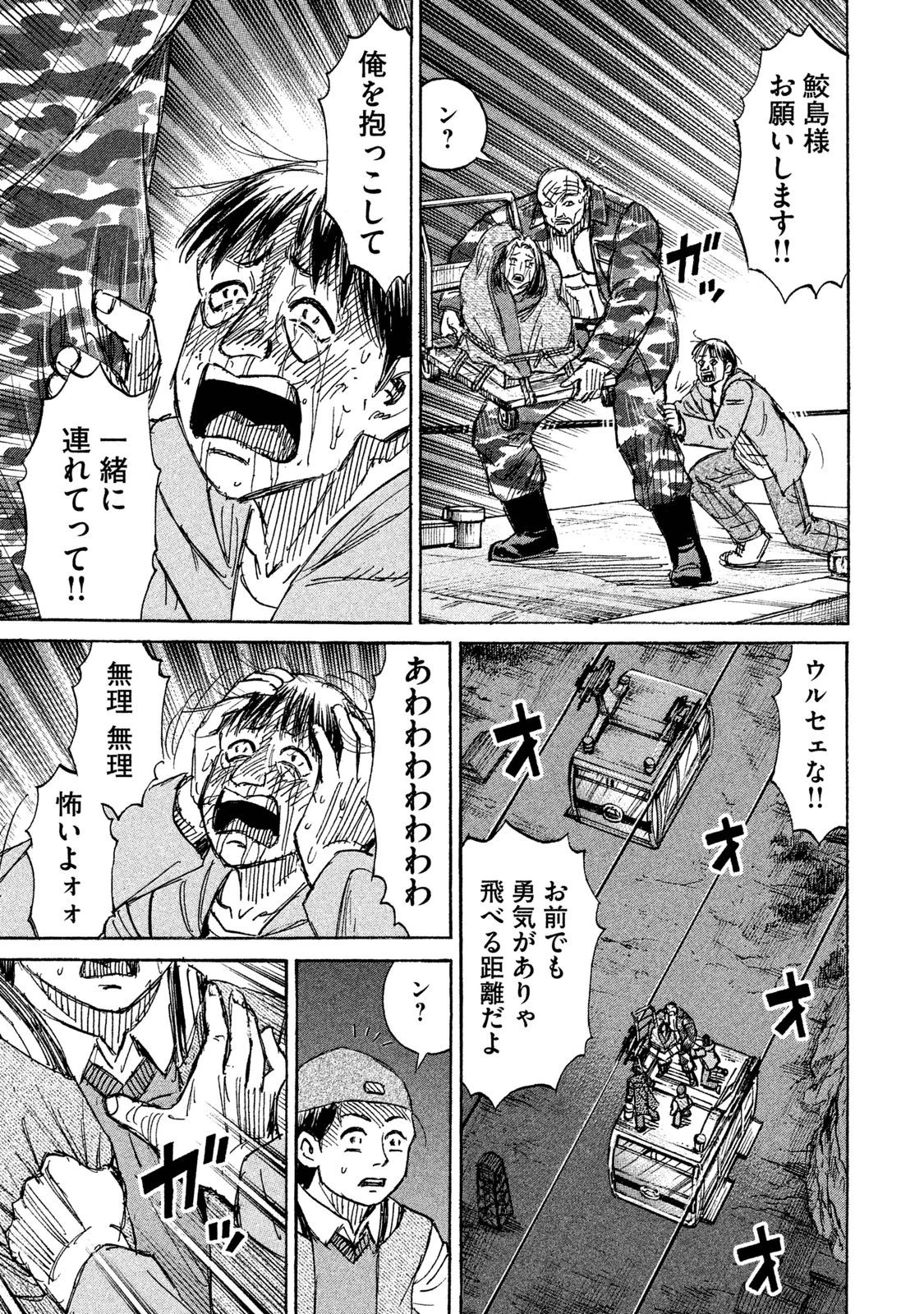 彼岸島48日後… 第94話 - 15