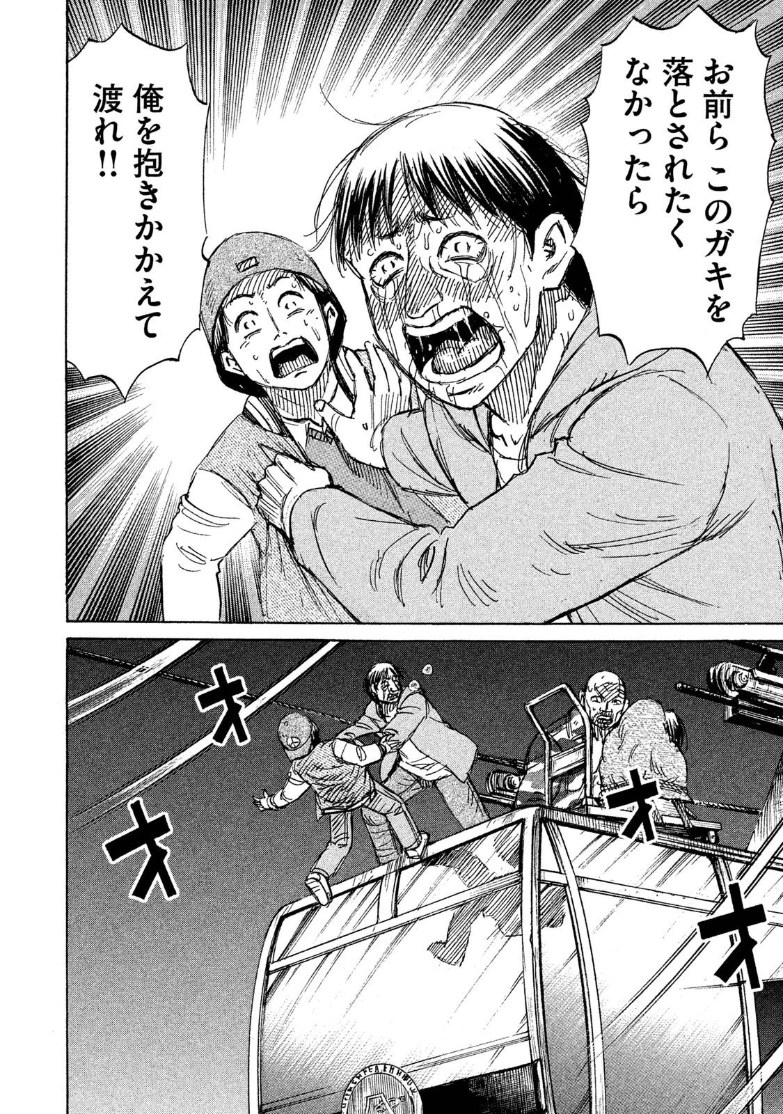 彼岸島48日後… 第94話 - 16