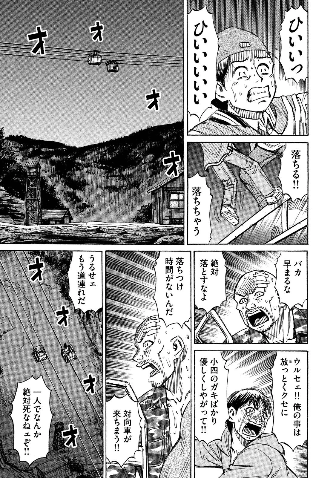 彼岸島48日後… 第94話 - 17