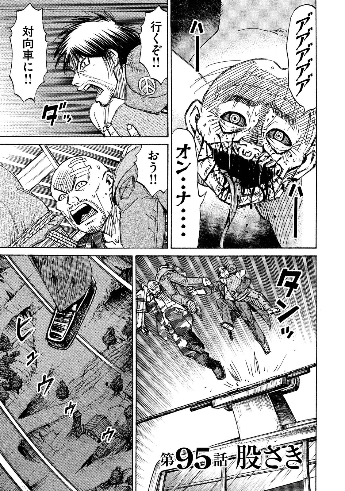 彼岸島48日後… 第95話 - 1