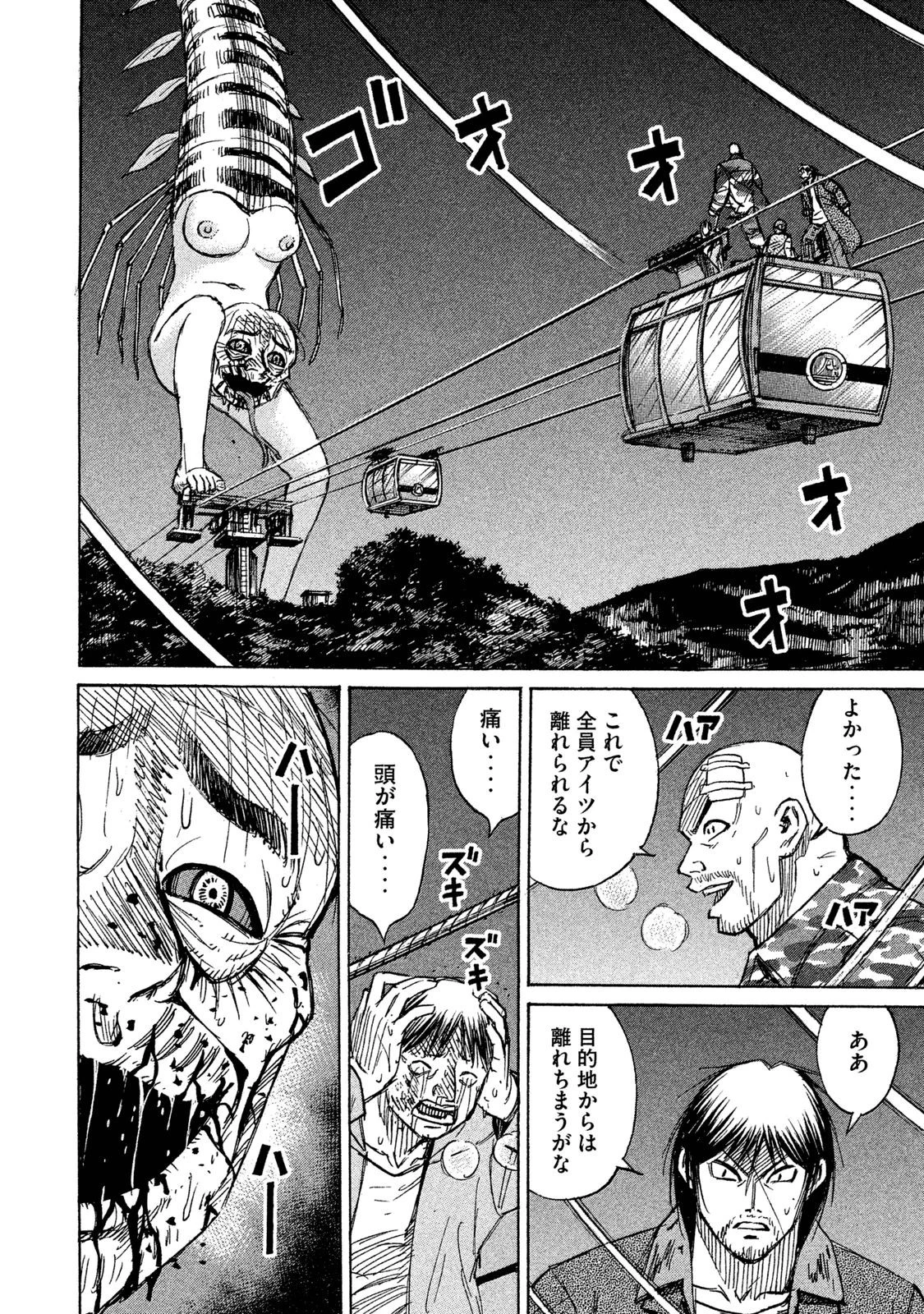 彼岸島48日後… 第95話 - 4