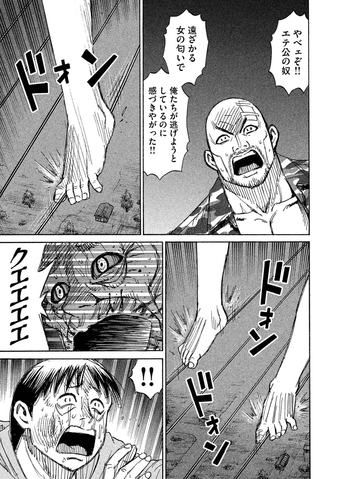 彼岸島48日後… 第95話 - 7