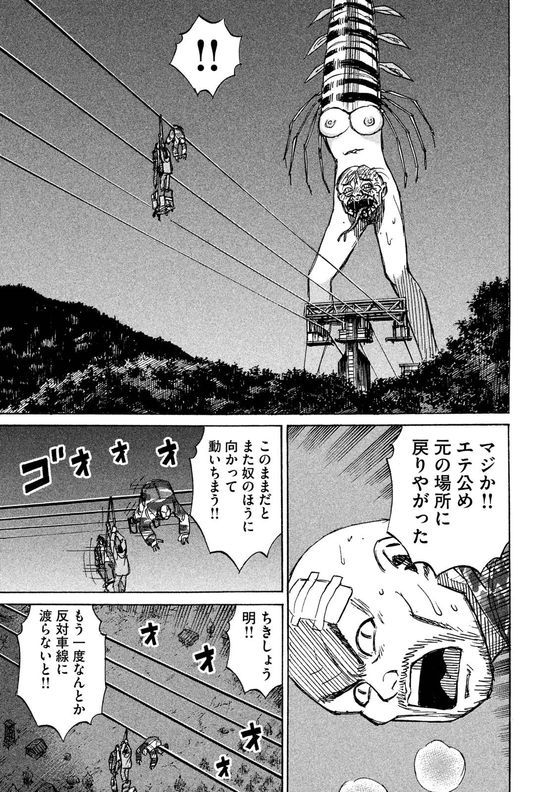 彼岸島48日後… 第95話 - 16