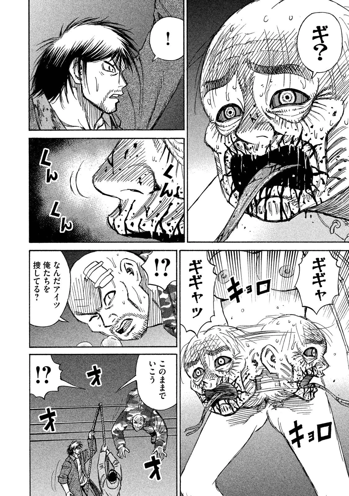 彼岸島48日後… 第95話 - 17