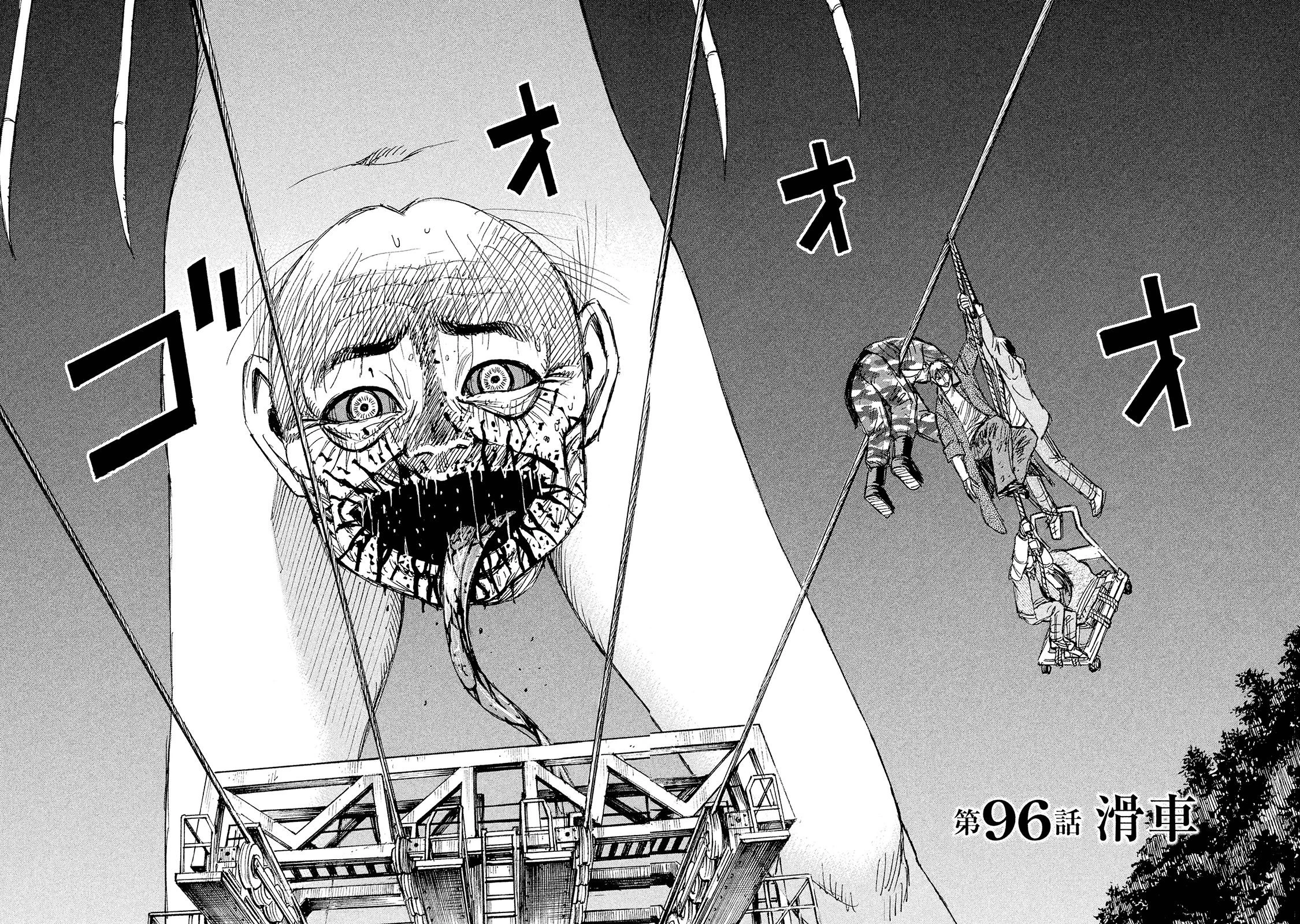 彼岸島48日後… 第96話 - 2