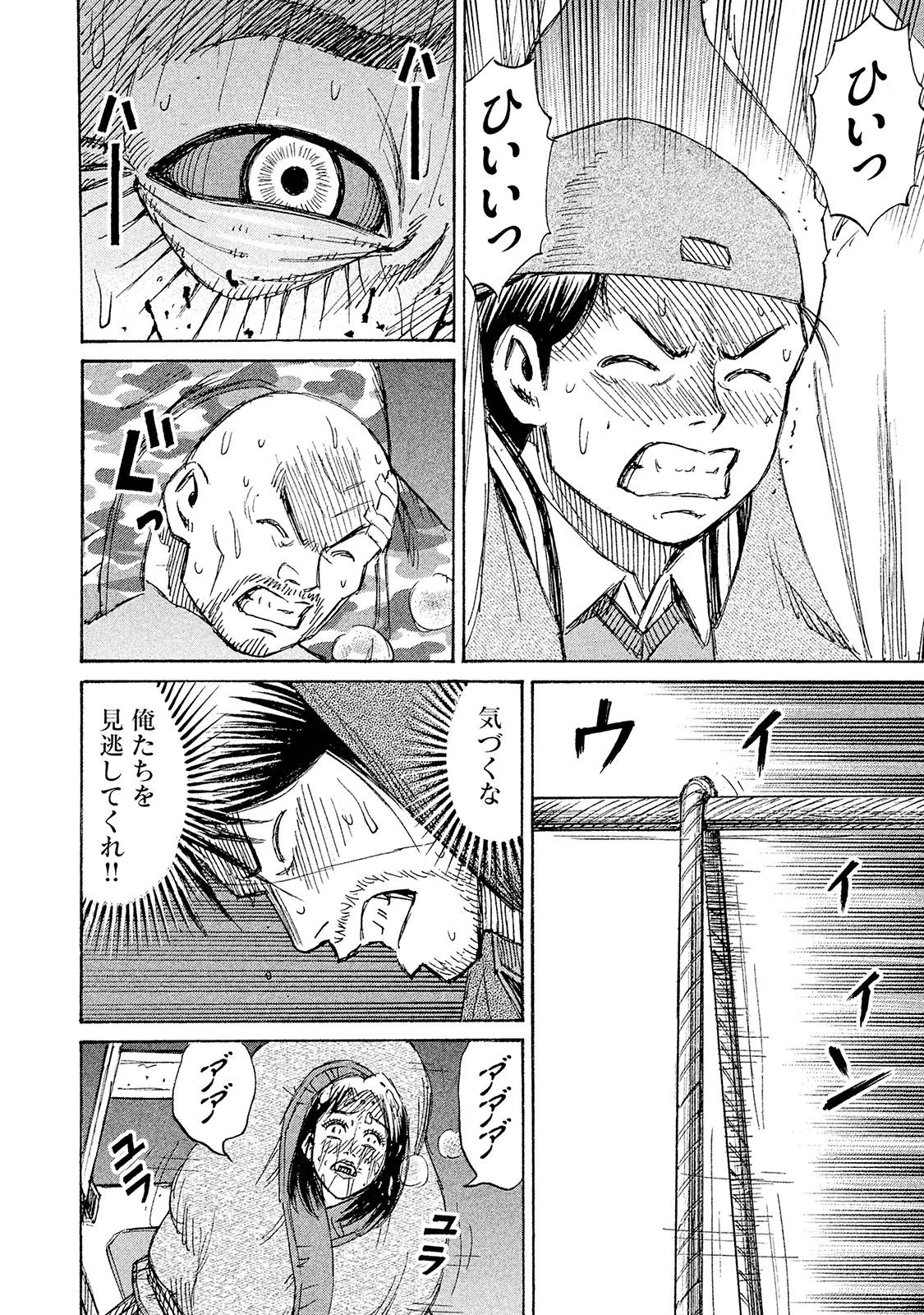 彼岸島48日後… 第96話 - 3