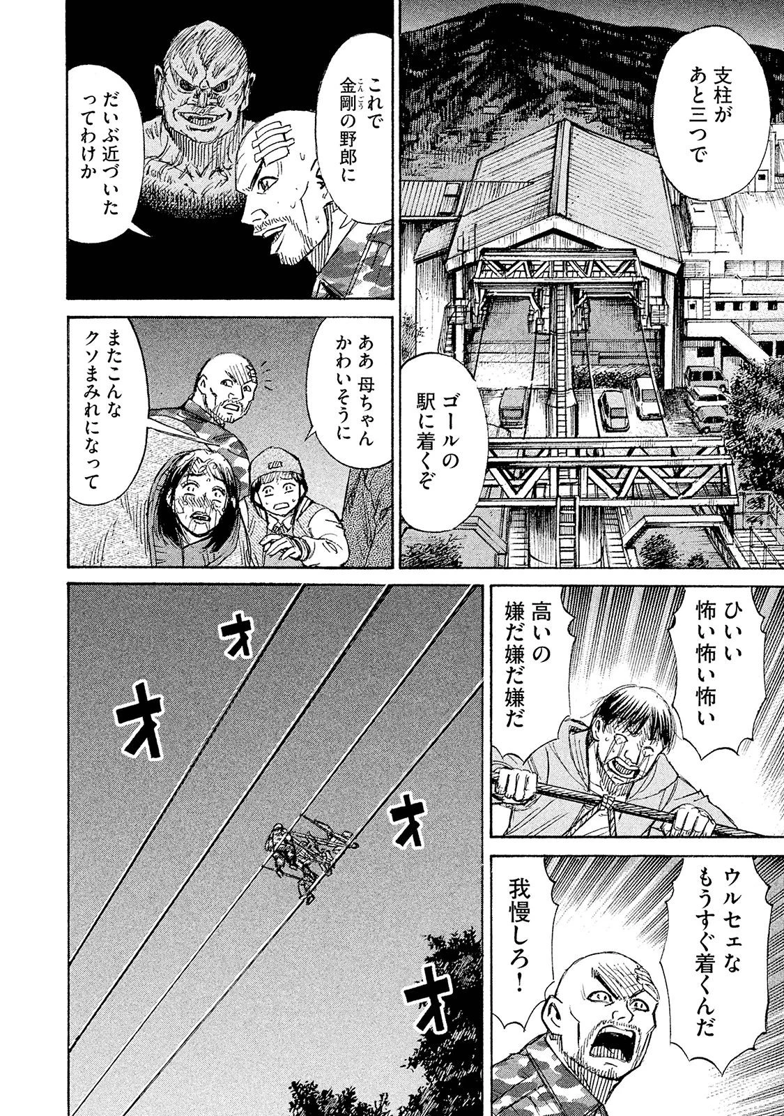 彼岸島48日後… 第96話 - 13