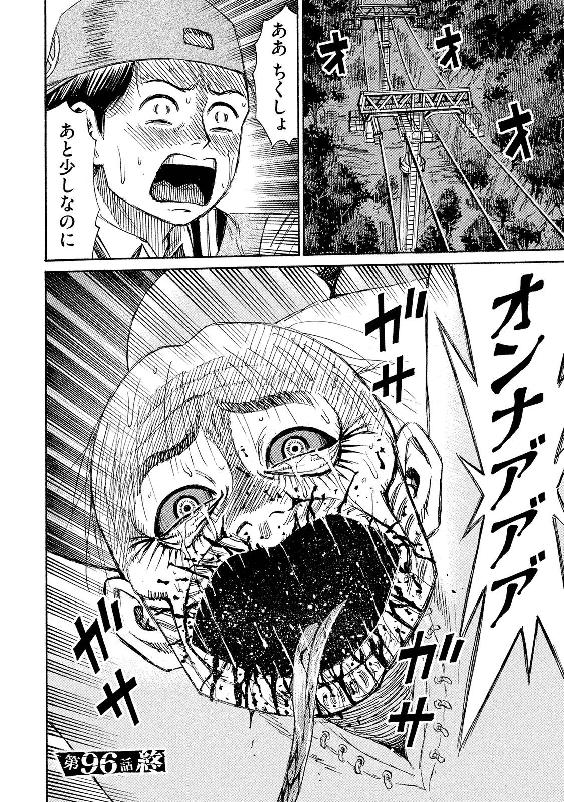 彼岸島48日後… 第96話 - 18