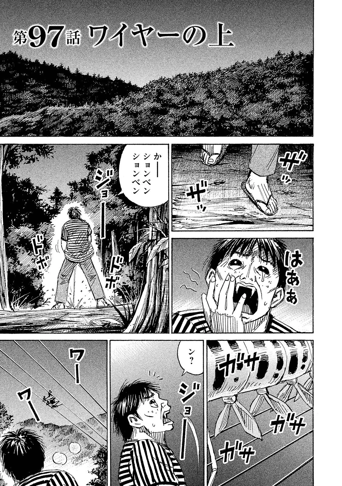 彼岸島48日後… 第97話 - 1