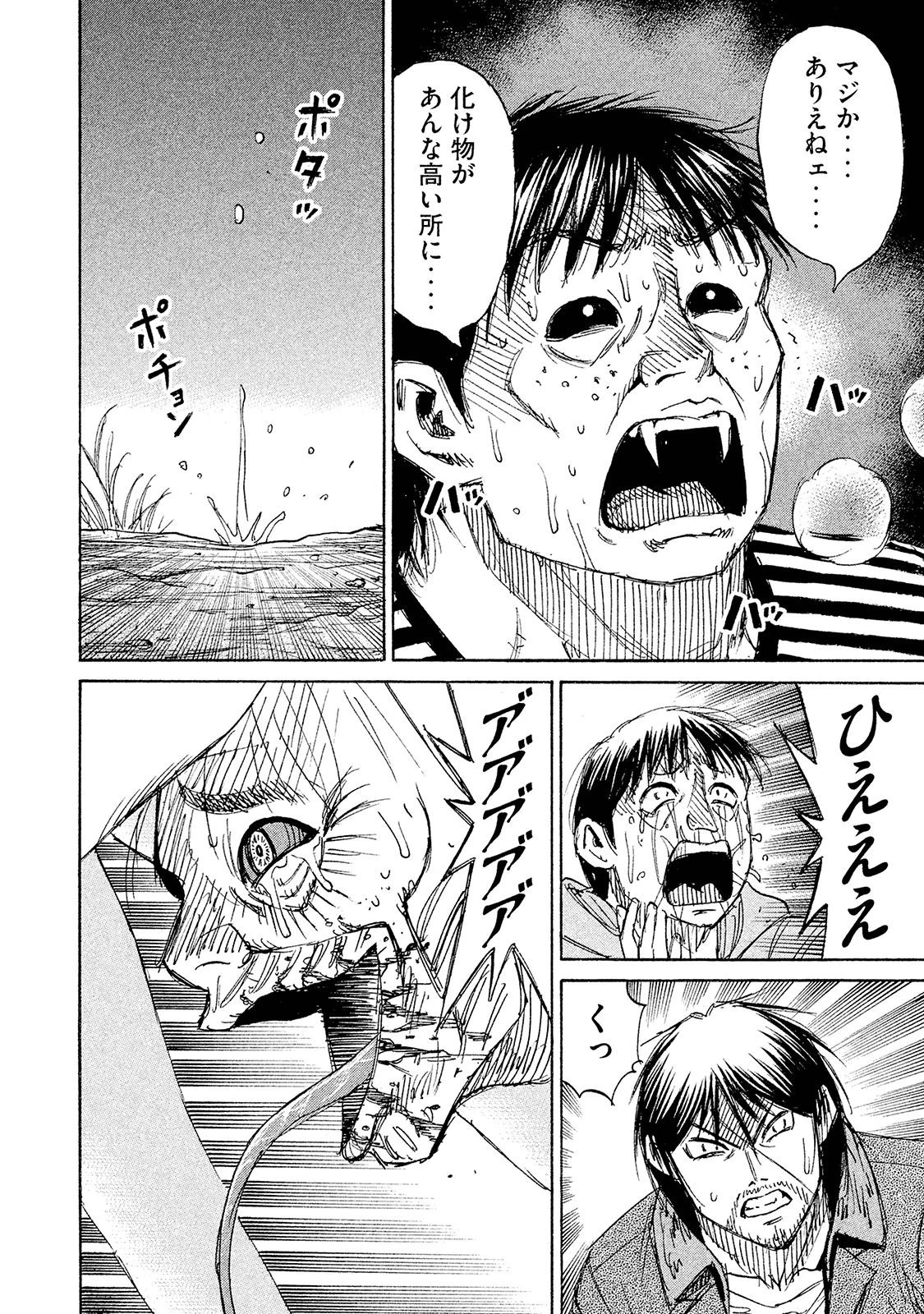 彼岸島48日後… 第97話 - 3