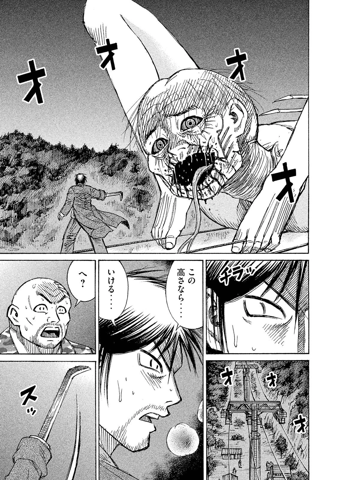 彼岸島48日後… 第97話 - 12