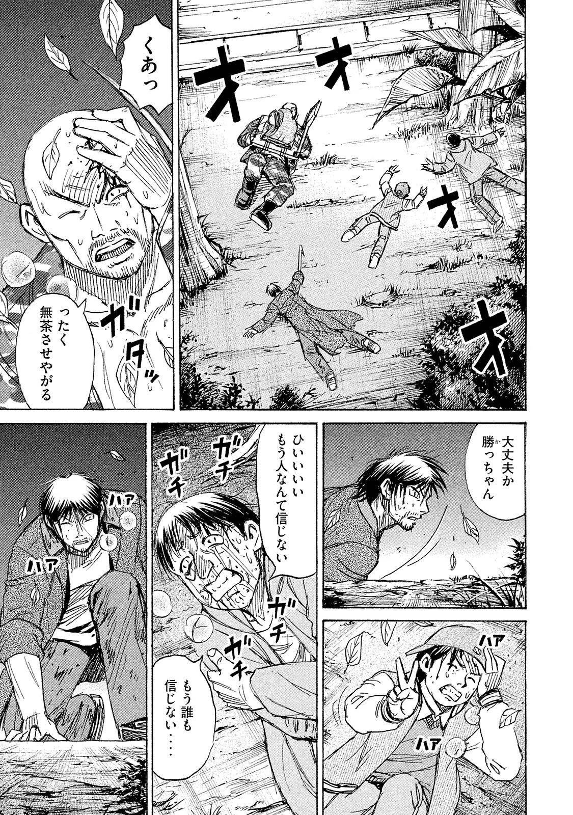 彼岸島48日後… 第97話 - 18