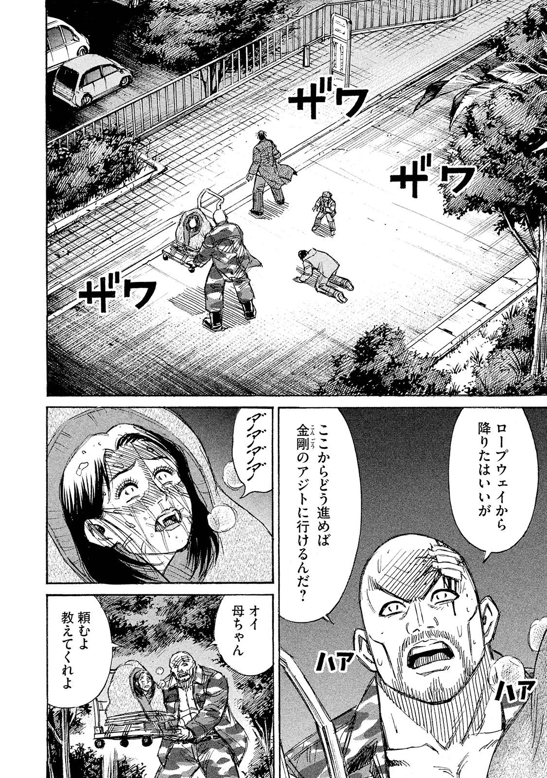 彼岸島48日後… 第98話 - 2