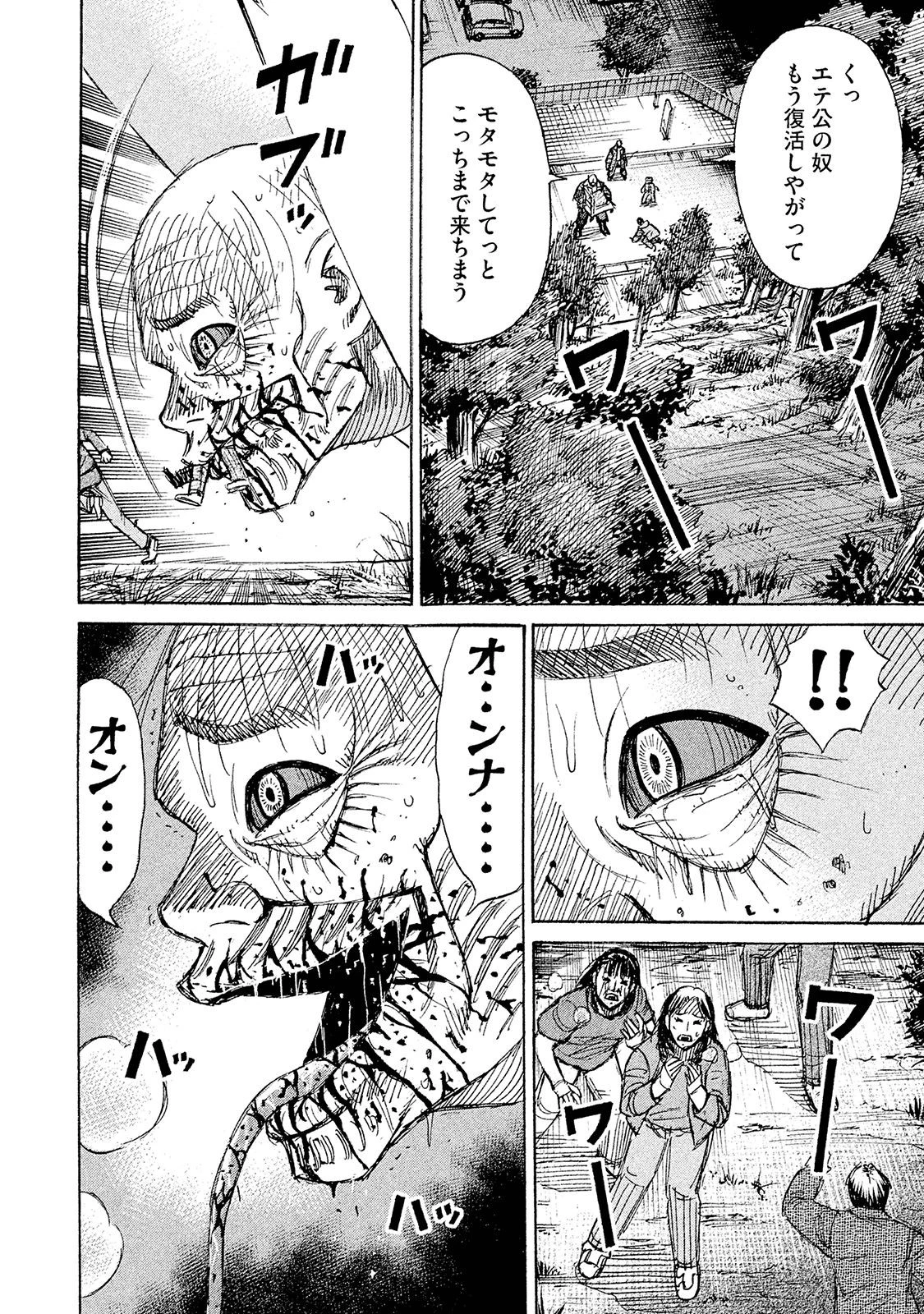 彼岸島48日後… 第98話 - 4