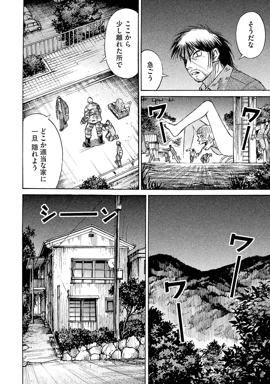 彼岸島48日後… 第98話 - 6