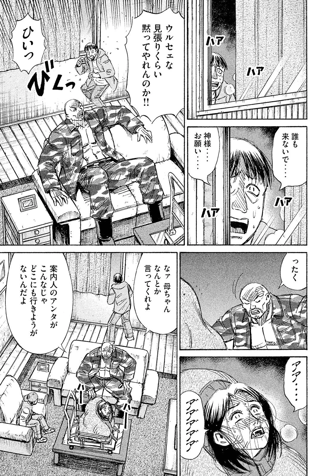 彼岸島48日後… 第98話 - 7