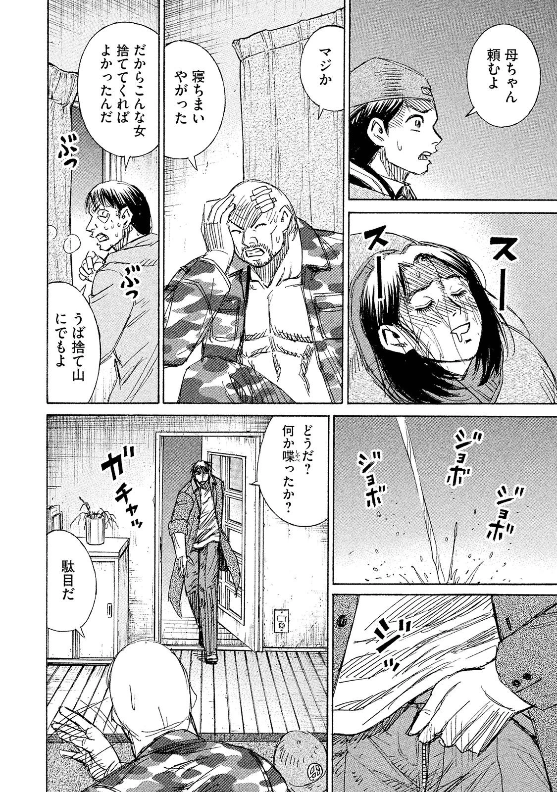 彼岸島48日後… 第98話 - 8