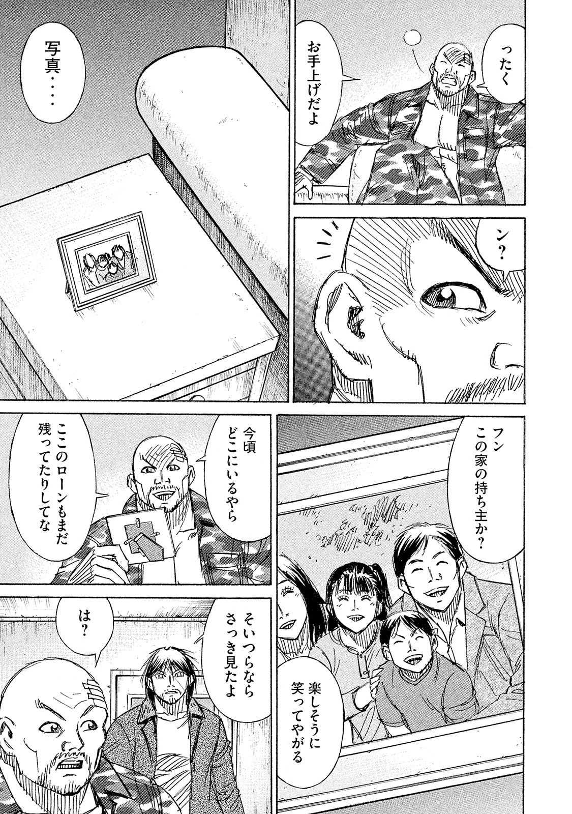 彼岸島48日後… 第98話 - 9