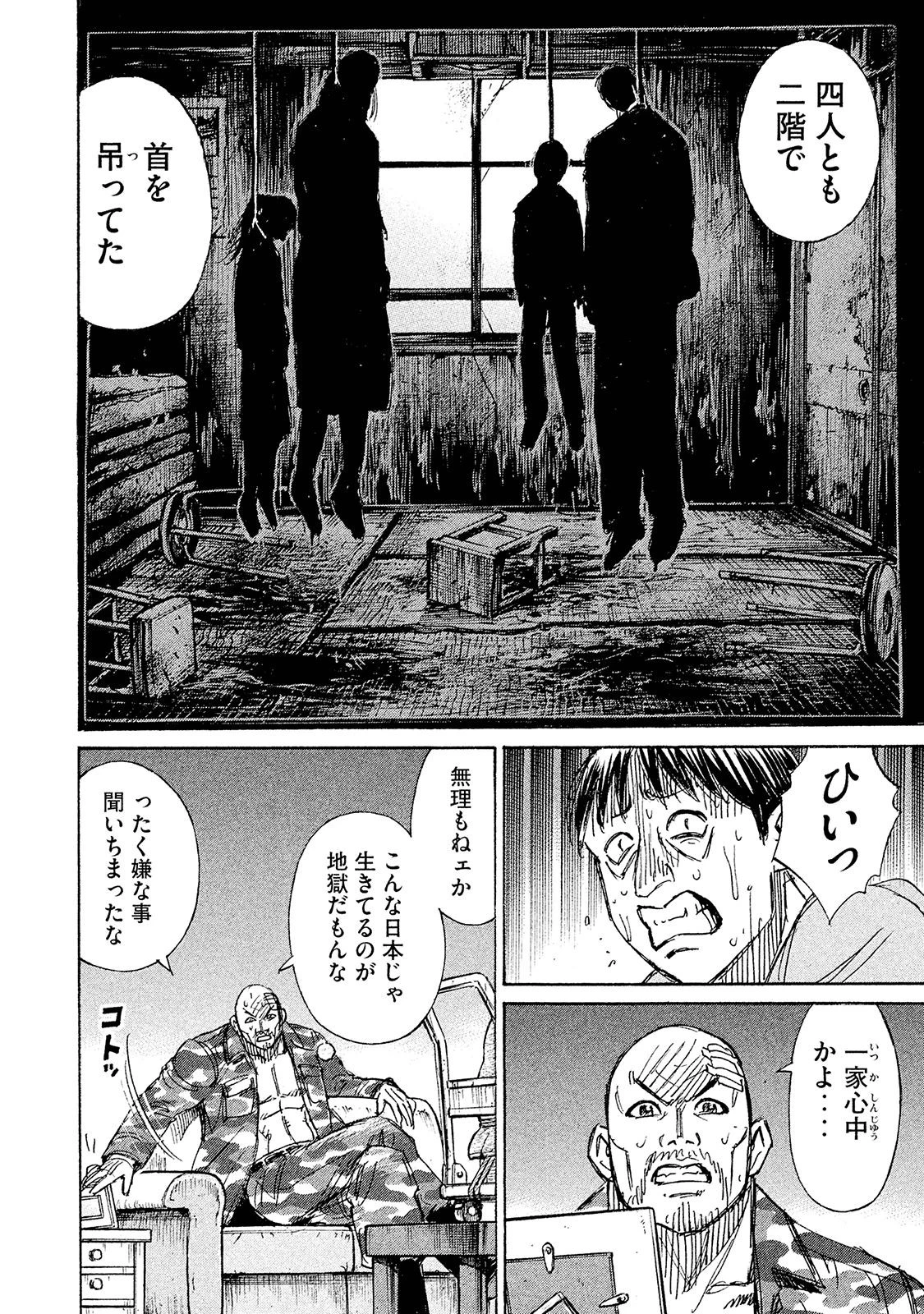 彼岸島48日後… 第98話 - 10