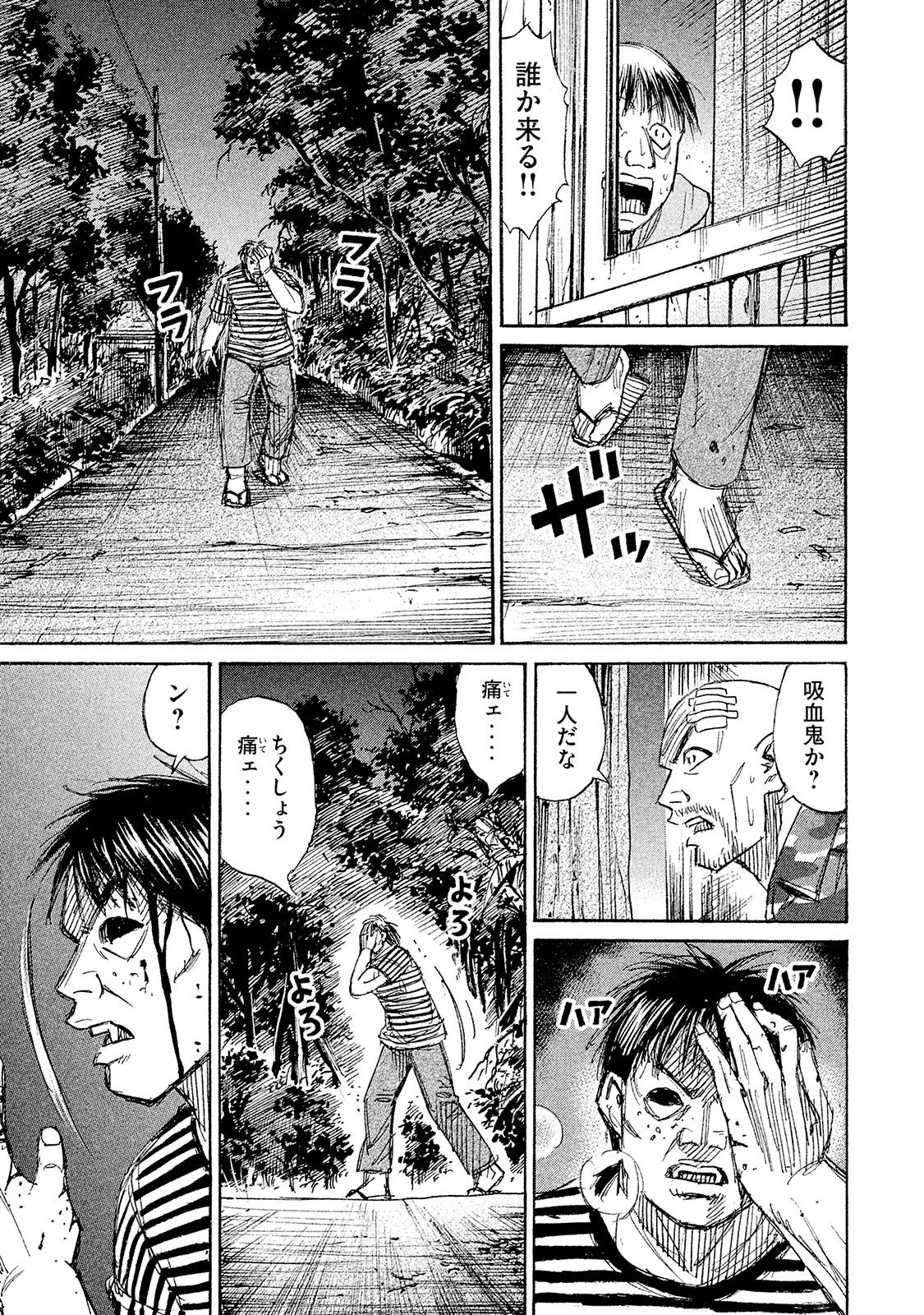 彼岸島48日後… 第98話 - 11