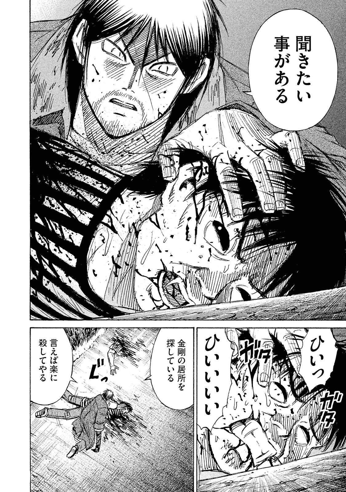 彼岸島48日後… 第98話 - 14