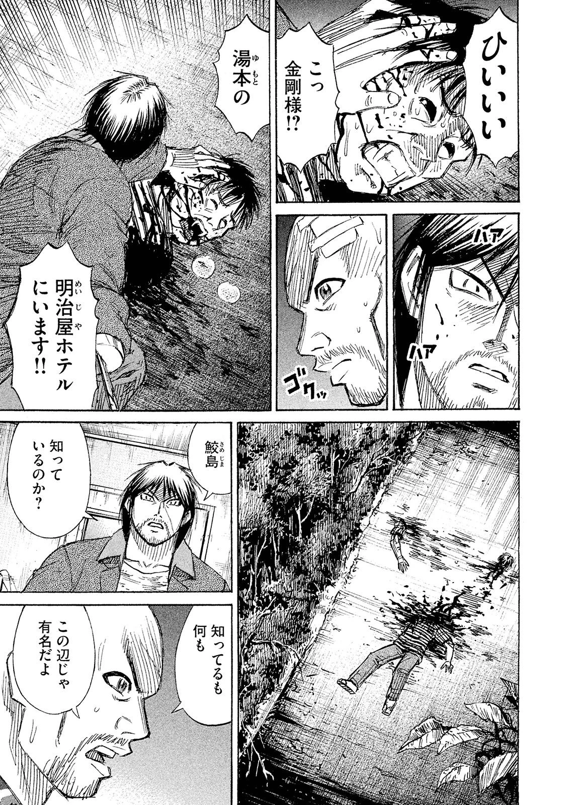 彼岸島48日後… 第98話 - 15