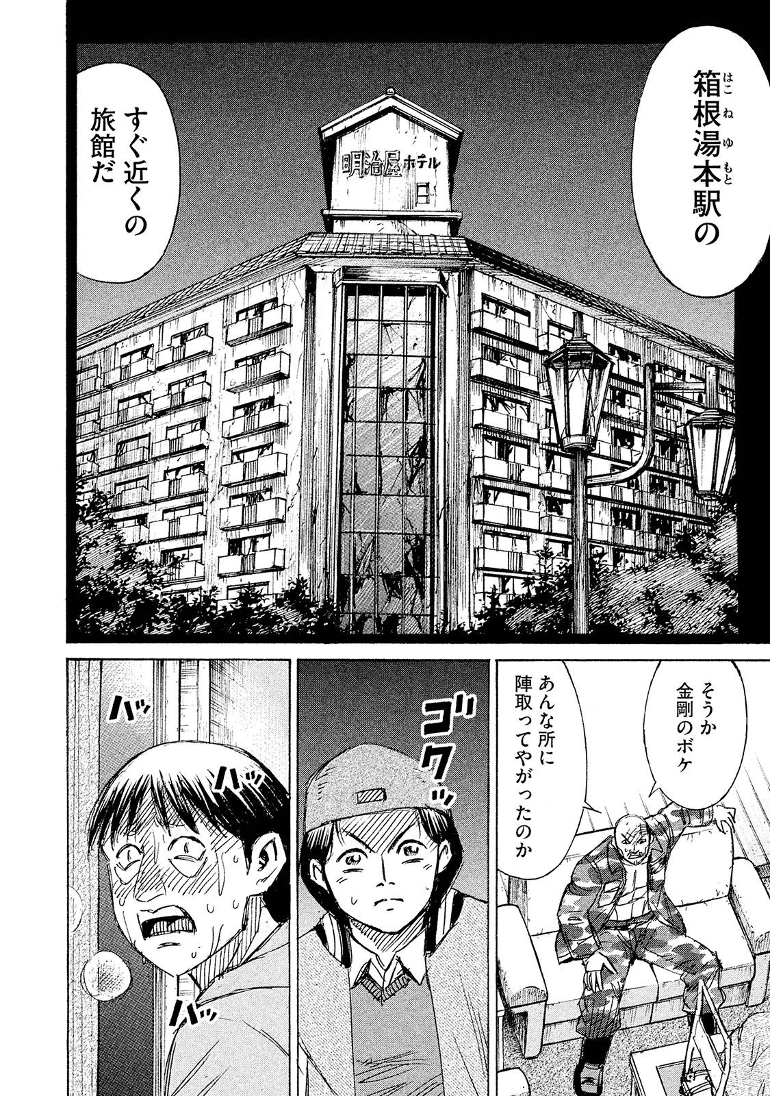 彼岸島48日後… 第98話 - 16