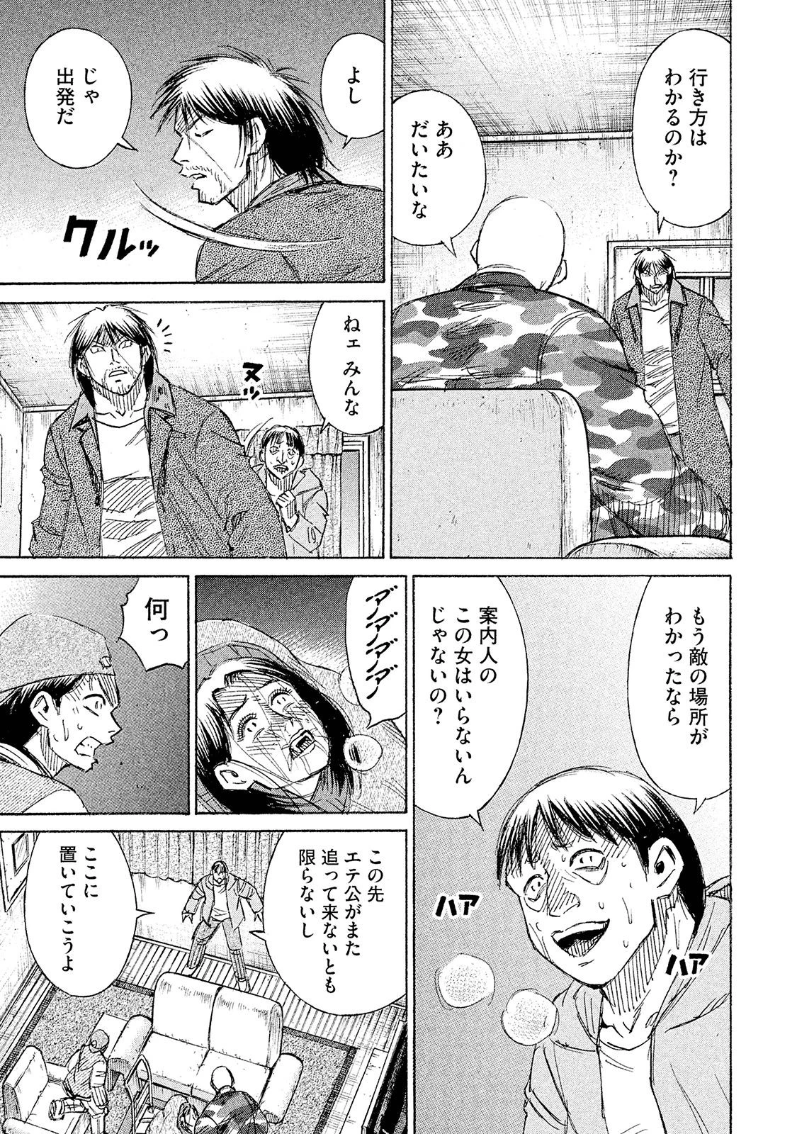 彼岸島48日後… 第98話 - 17