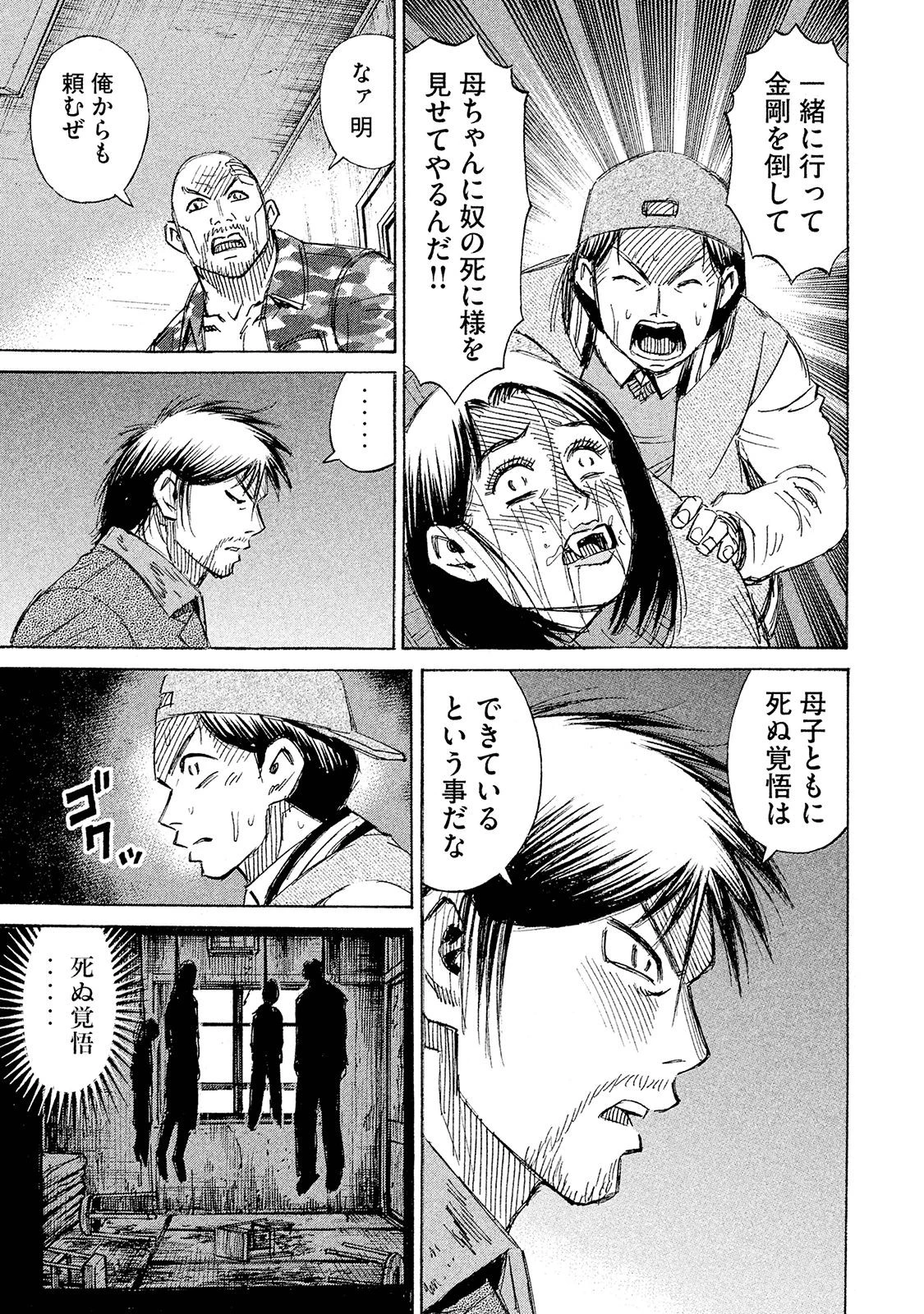 彼岸島48日後… 第98話 - 19