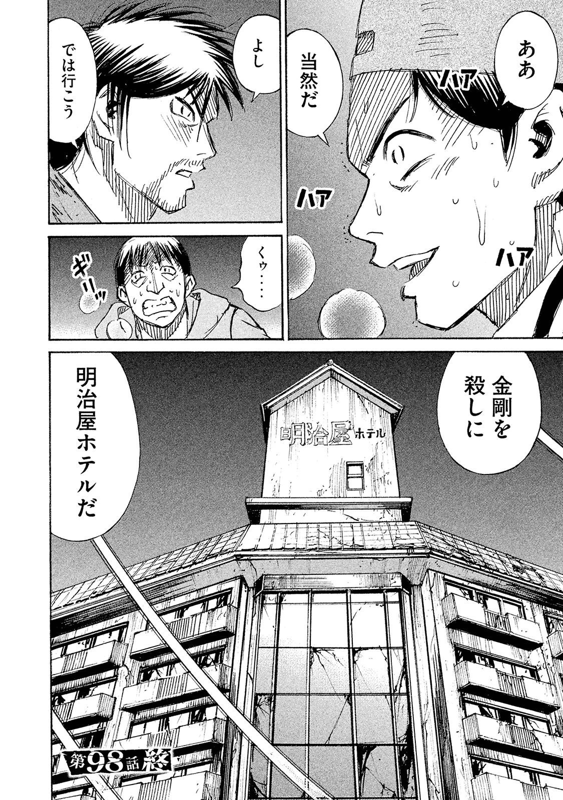 彼岸島48日後… 第98話 - 20