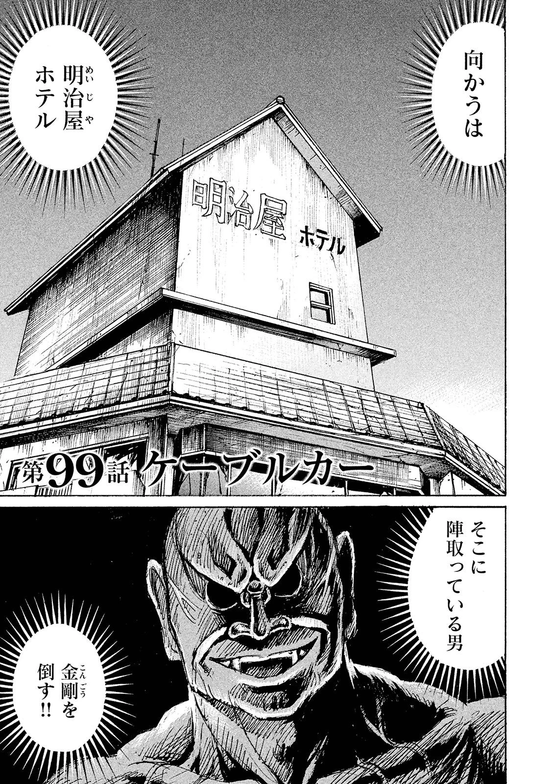 彼岸島48日後… 第99話 - 1
