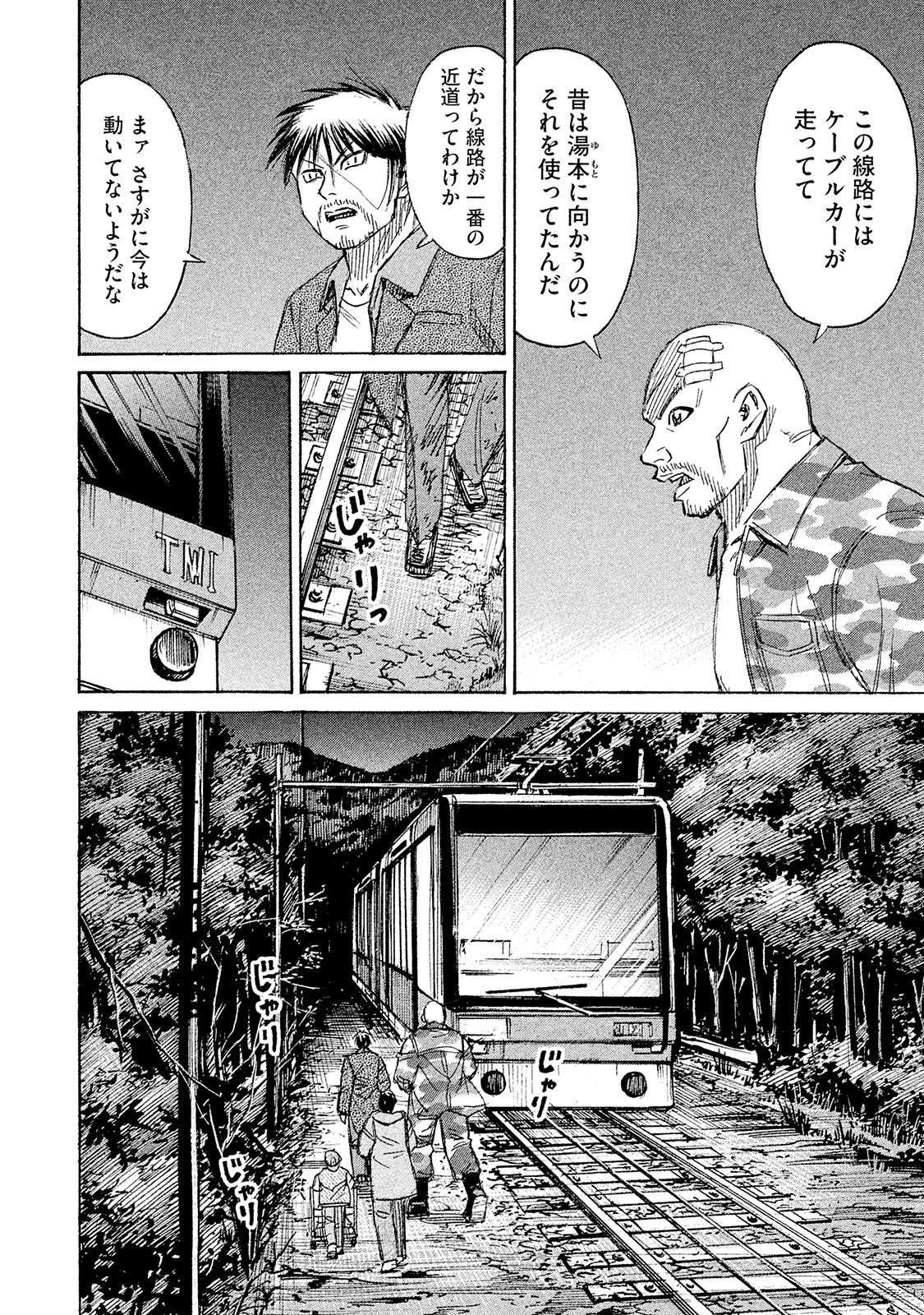 彼岸島48日後… 第99話 - 4