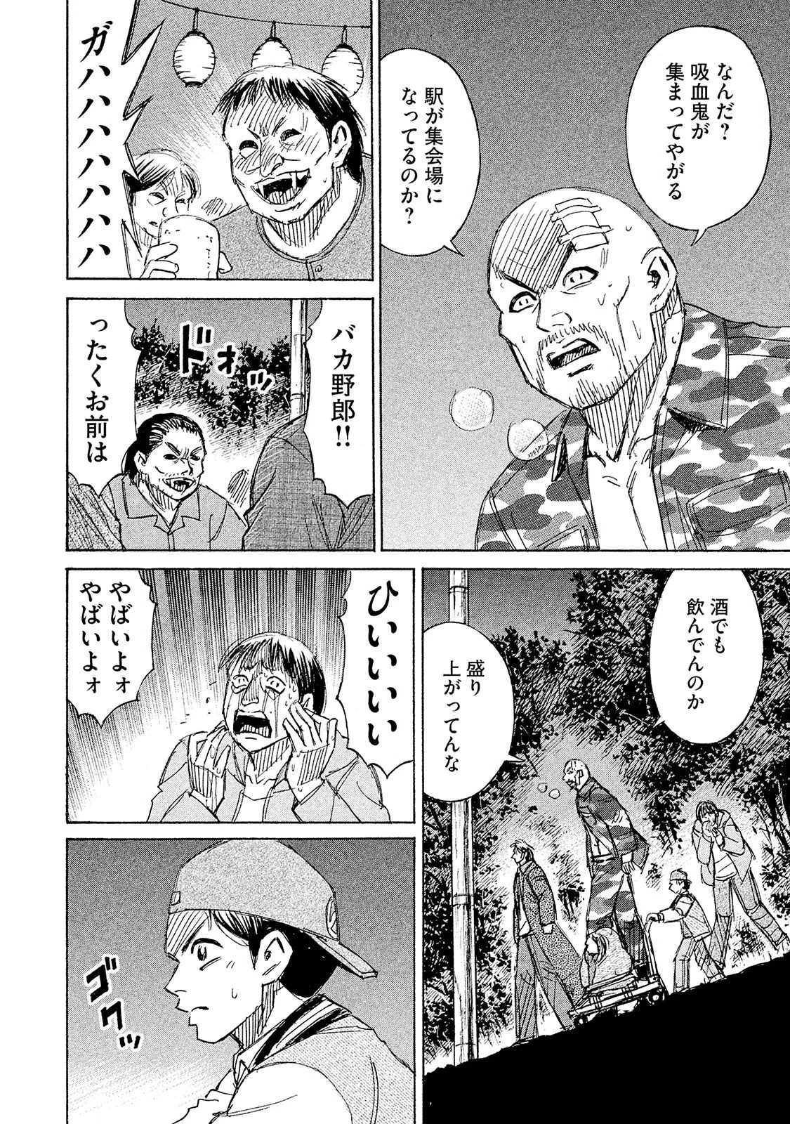 彼岸島48日後… 第99話 - 8