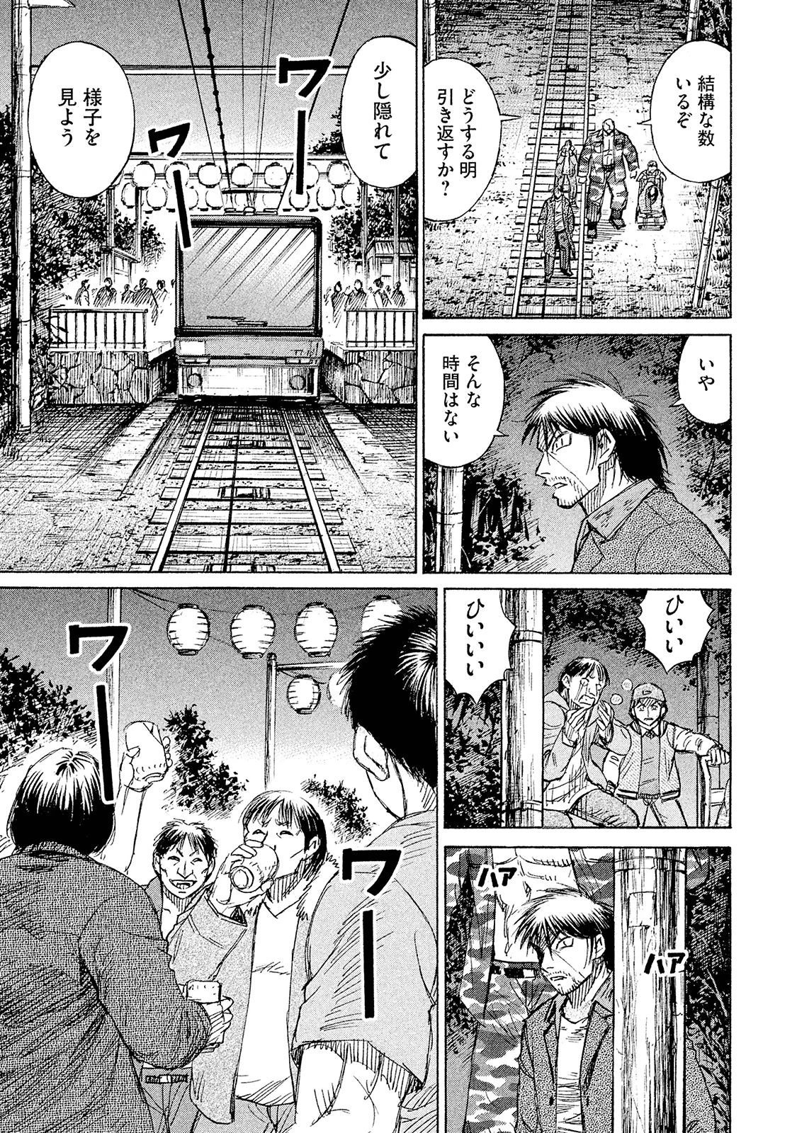 彼岸島48日後… 第99話 - 9