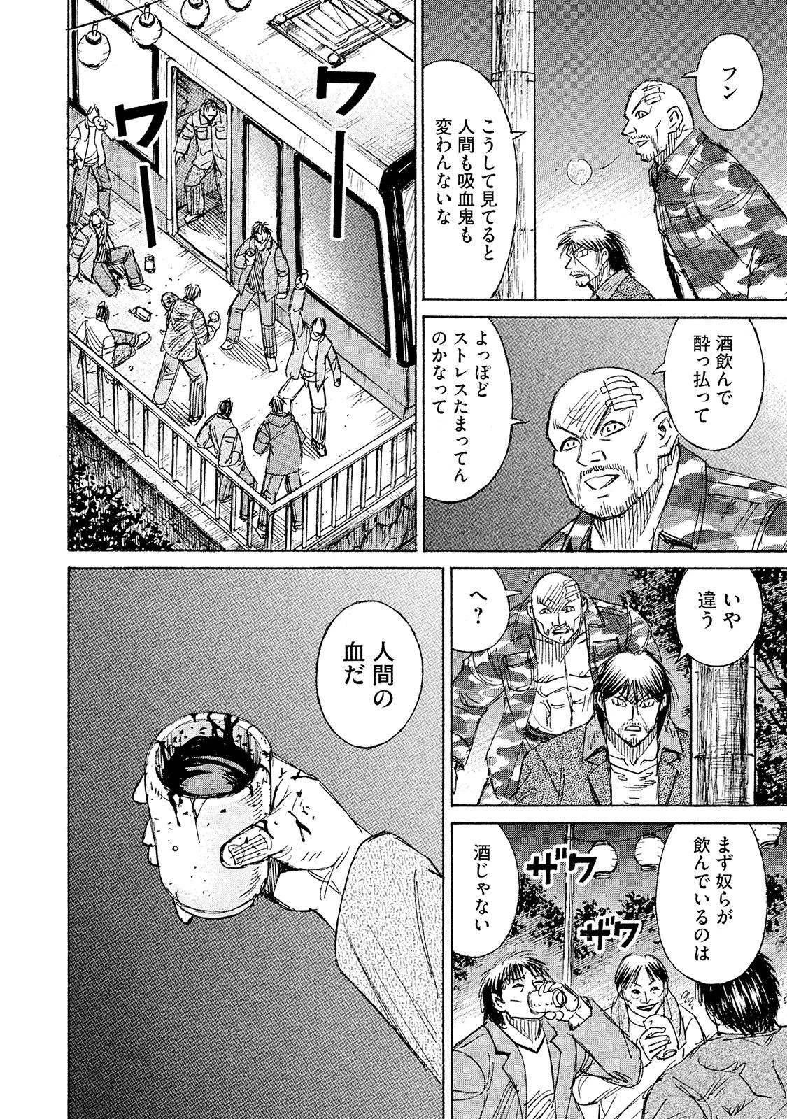 彼岸島48日後… 第99話 - 10