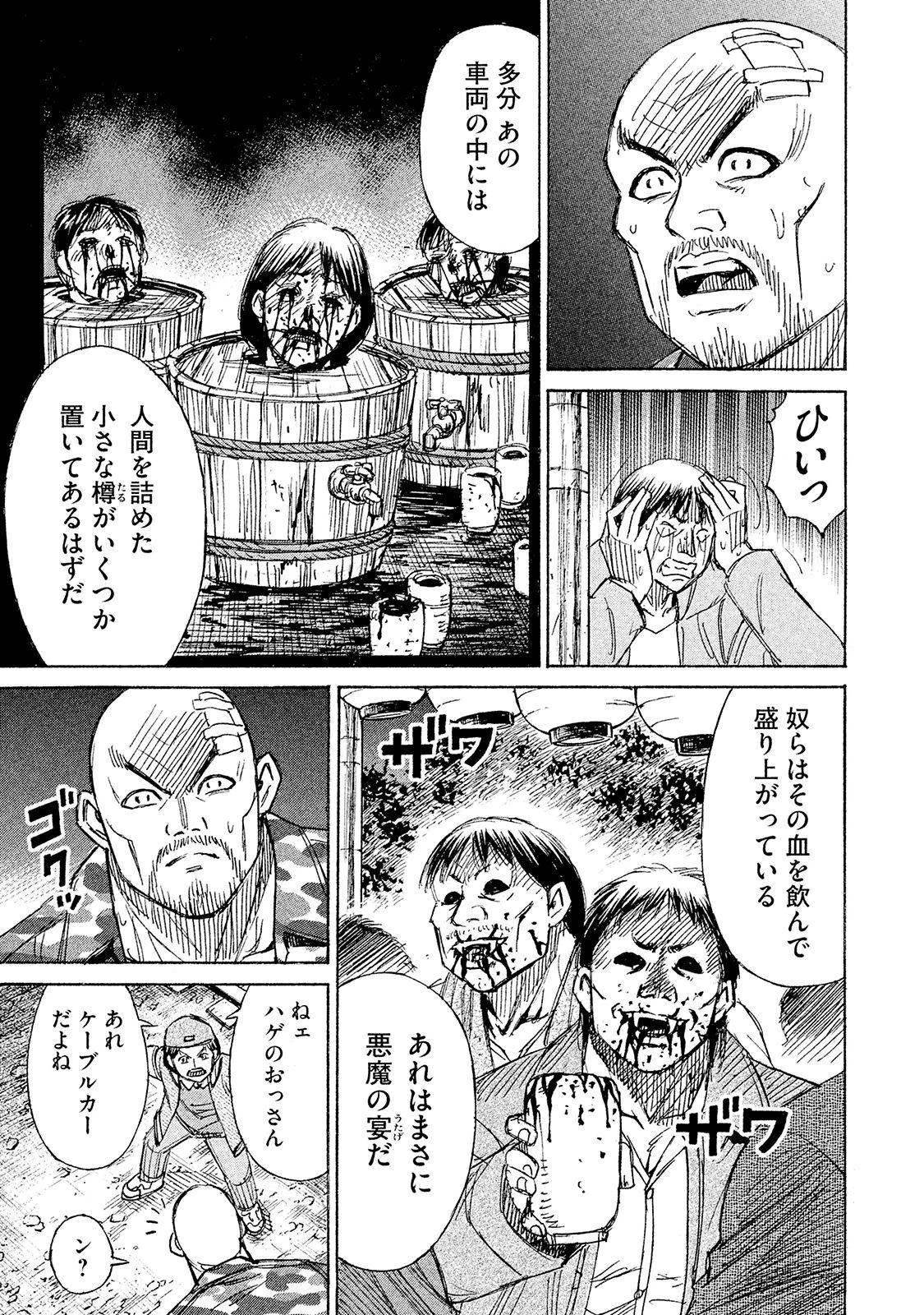 彼岸島48日後… 第99話 - 11