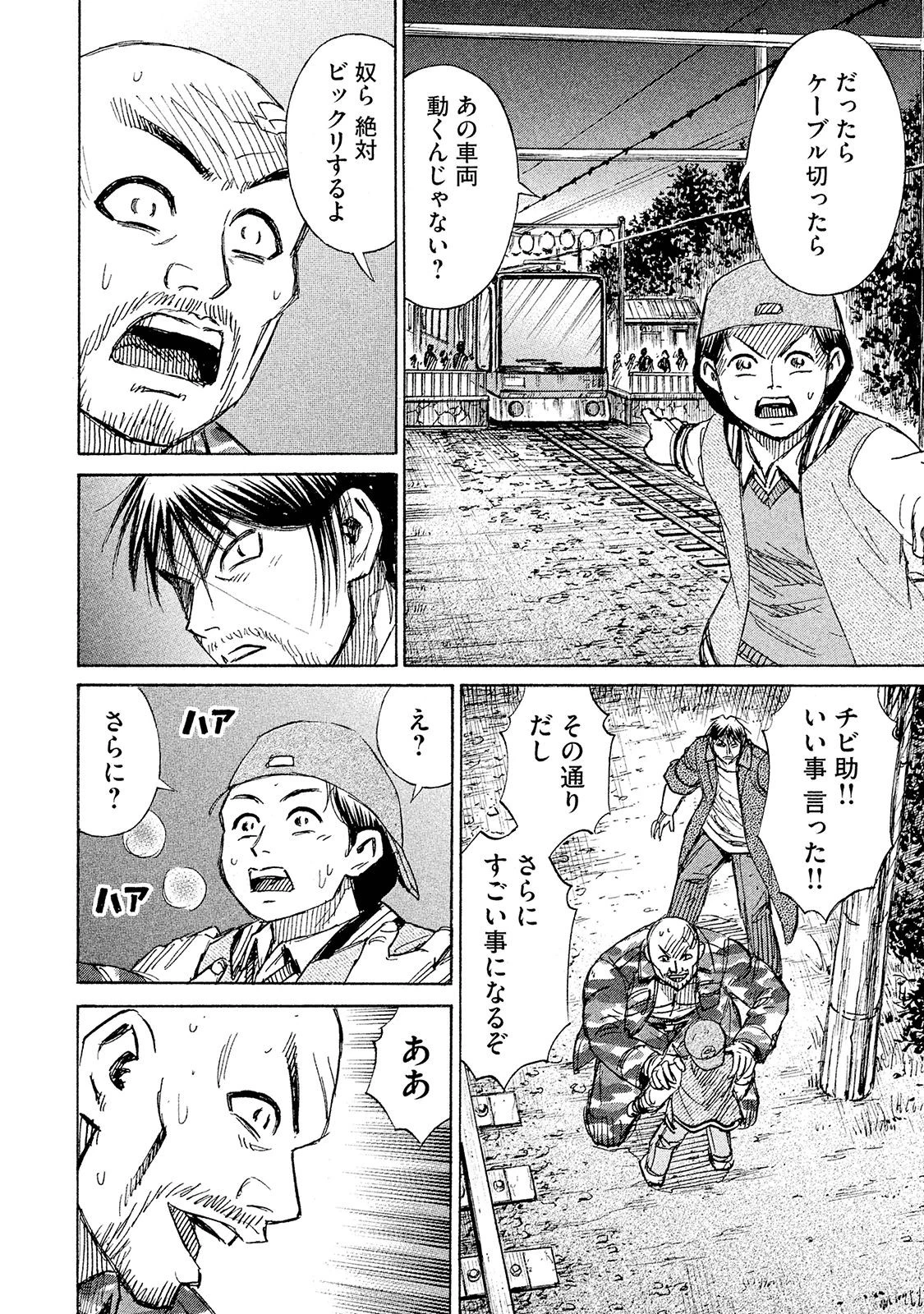 彼岸島48日後… 第99話 - 12