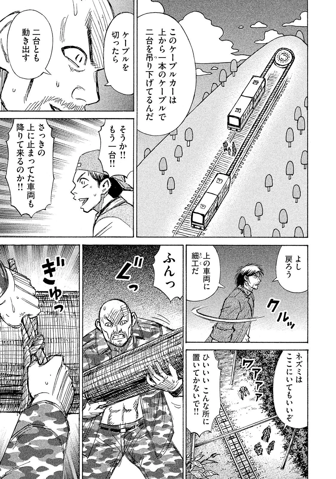 彼岸島48日後… 第99話 - 13