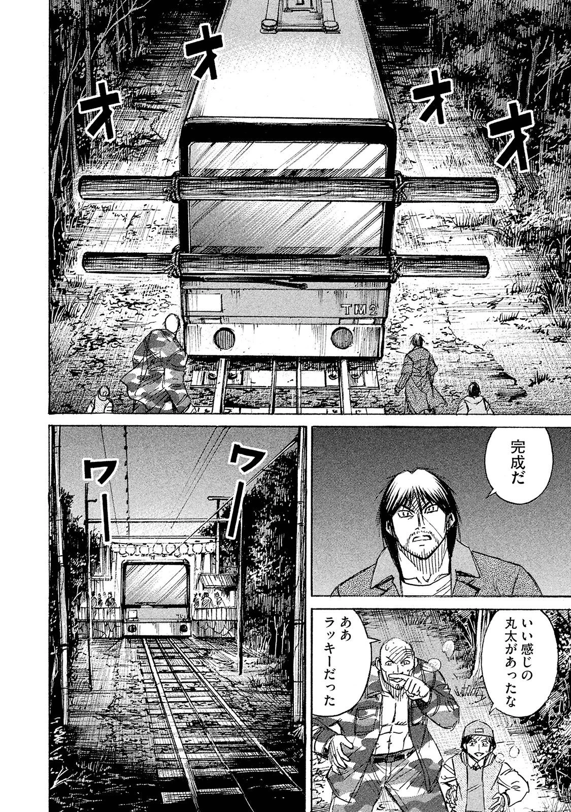 彼岸島48日後… 第99話 - 14