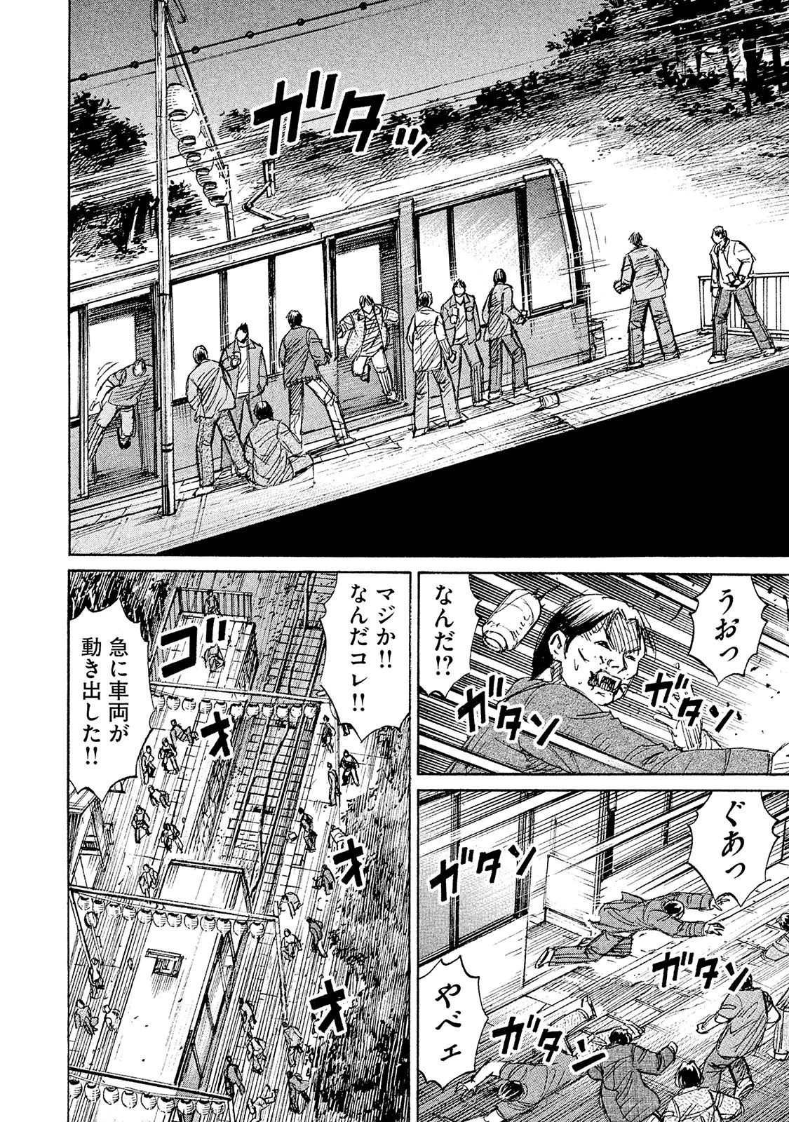 彼岸島48日後… 第99話 - 16