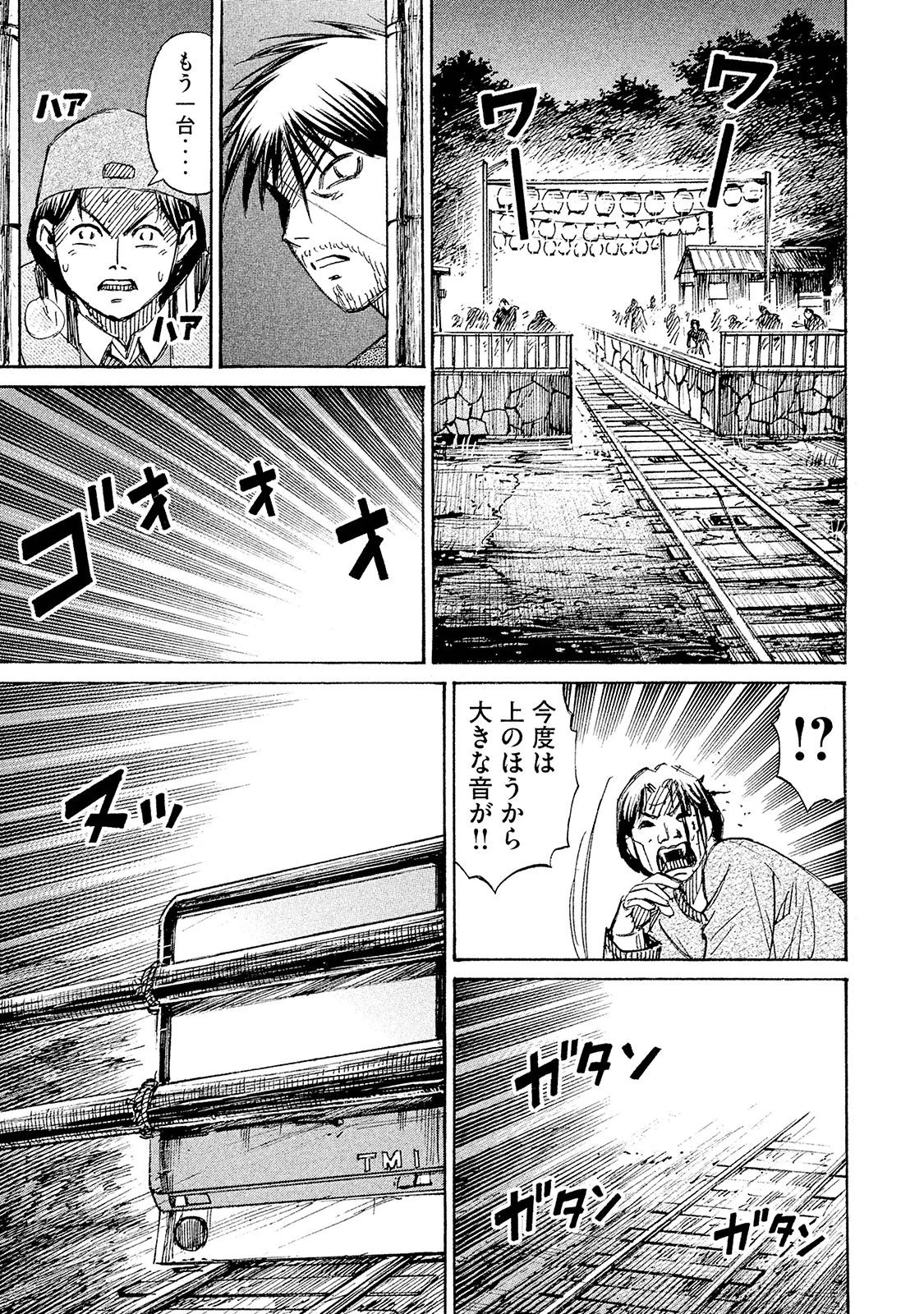 彼岸島48日後… 第99話 - 17