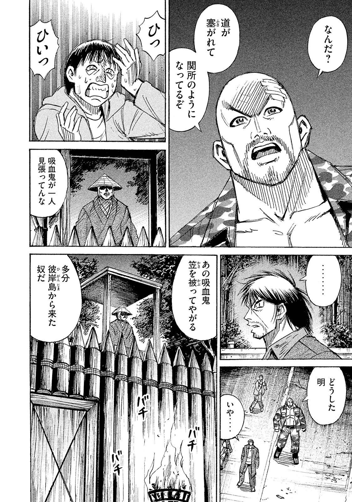 彼岸島48日後… 第100話 - 4