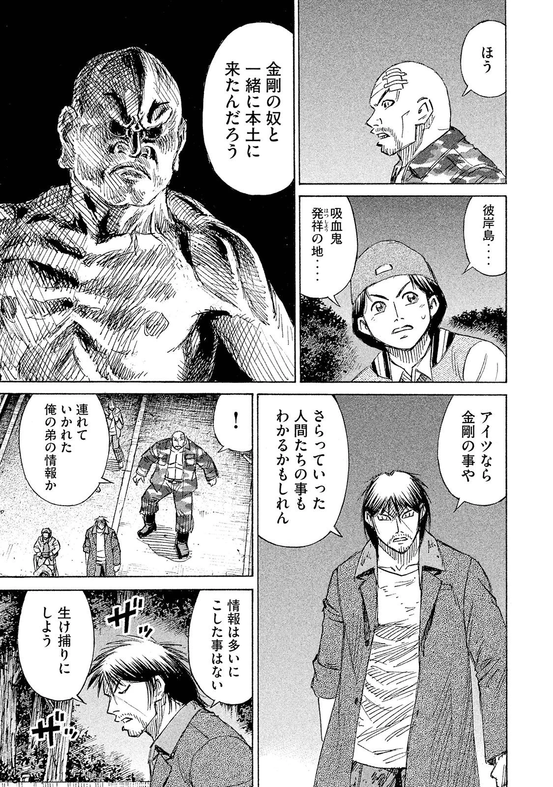 彼岸島48日後… 第100話 - 5