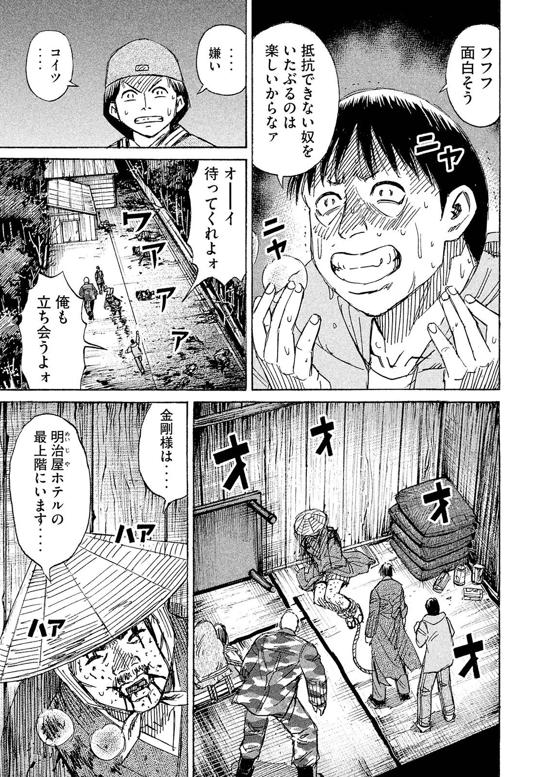 彼岸島48日後… 第100話 - 11
