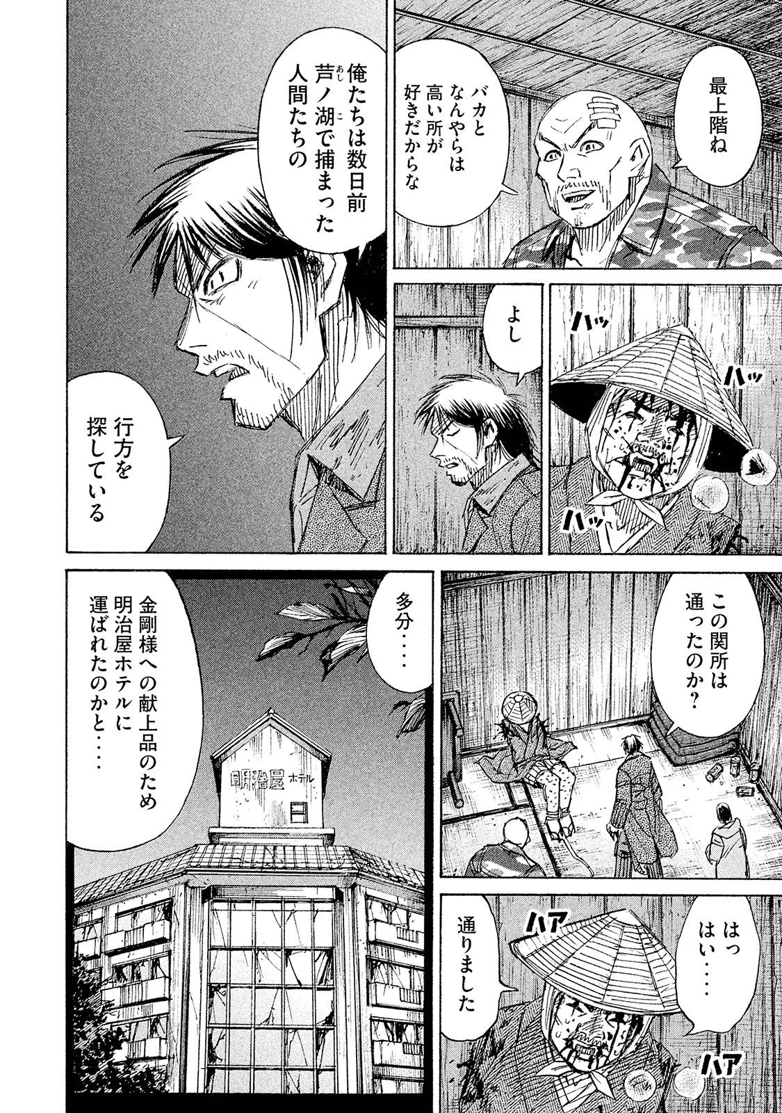 彼岸島48日後… 第100話 - 12